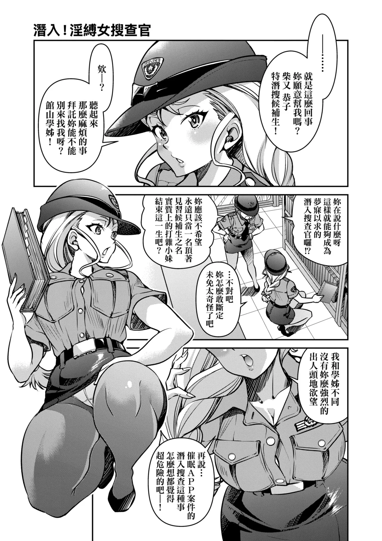 Sennyuu! Inbaku Onna Sousakan page 103