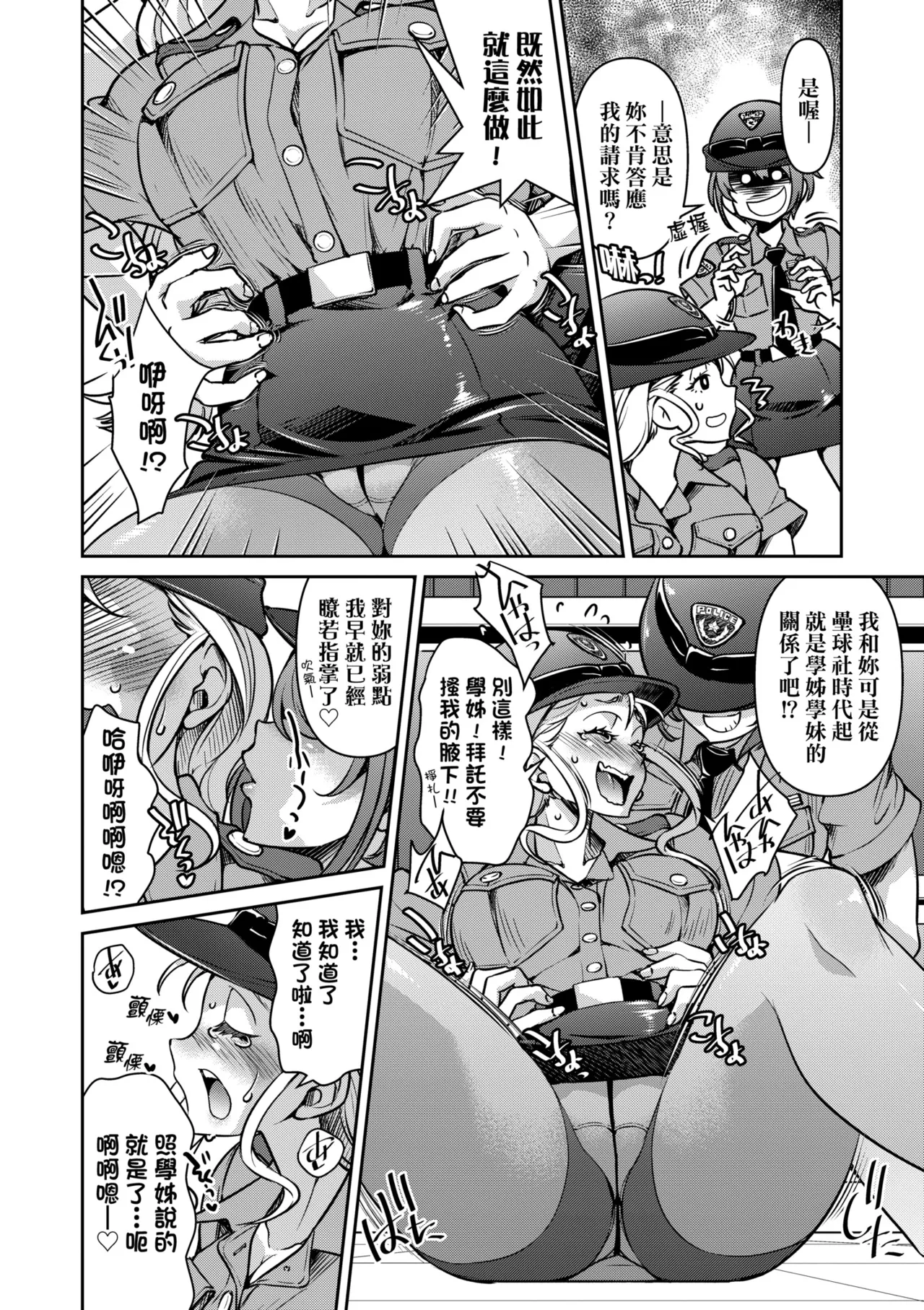 Sennyuu! Inbaku Onna Sousakan page 104