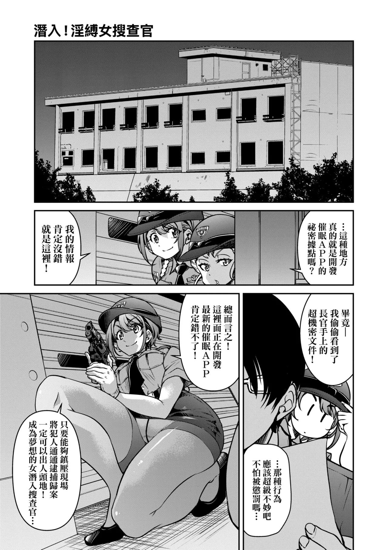 Sennyuu! Inbaku Onna Sousakan page 105