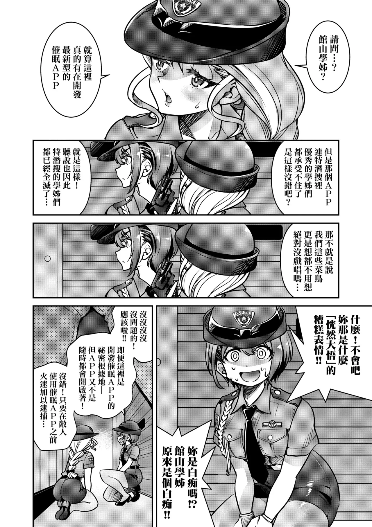 Sennyuu! Inbaku Onna Sousakan page 106