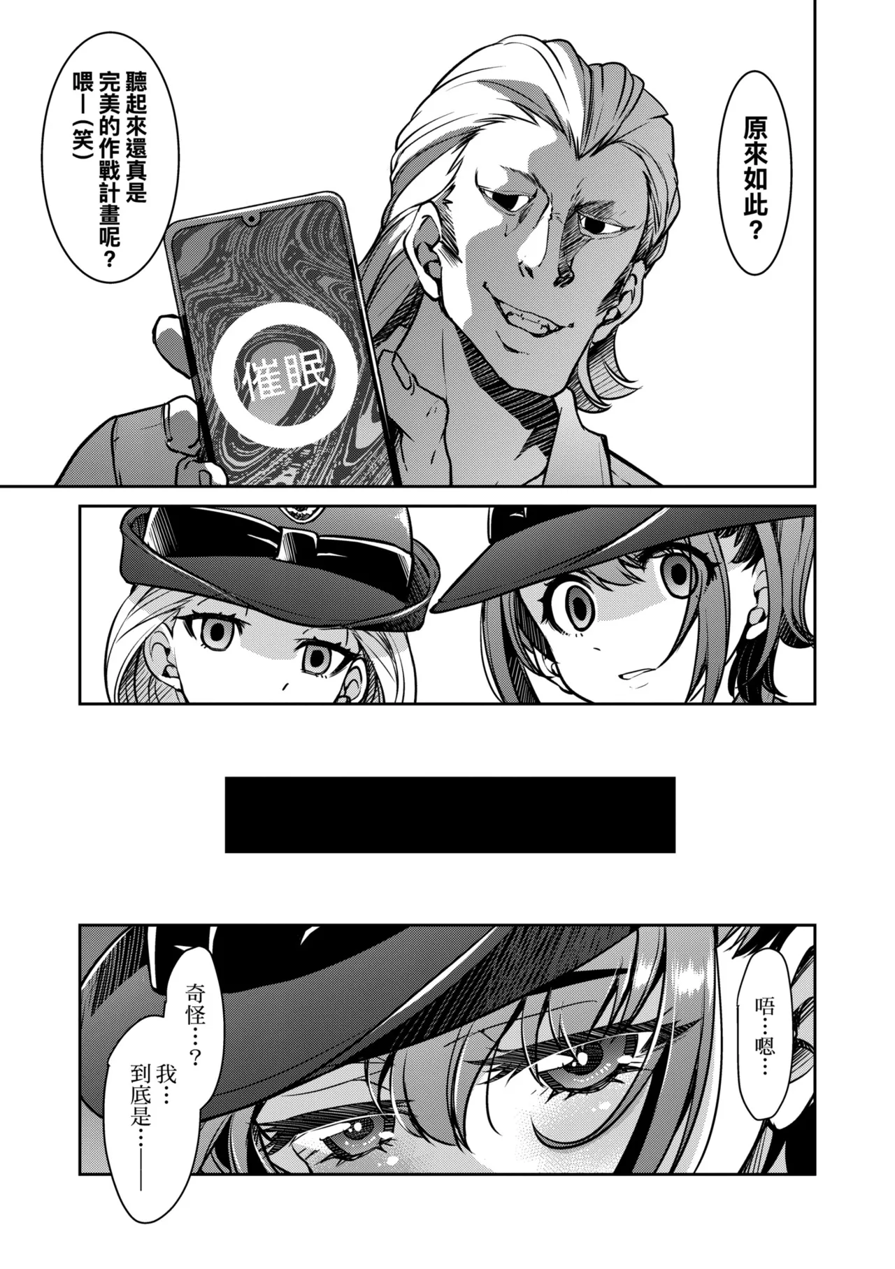 Sennyuu! Inbaku Onna Sousakan page 107