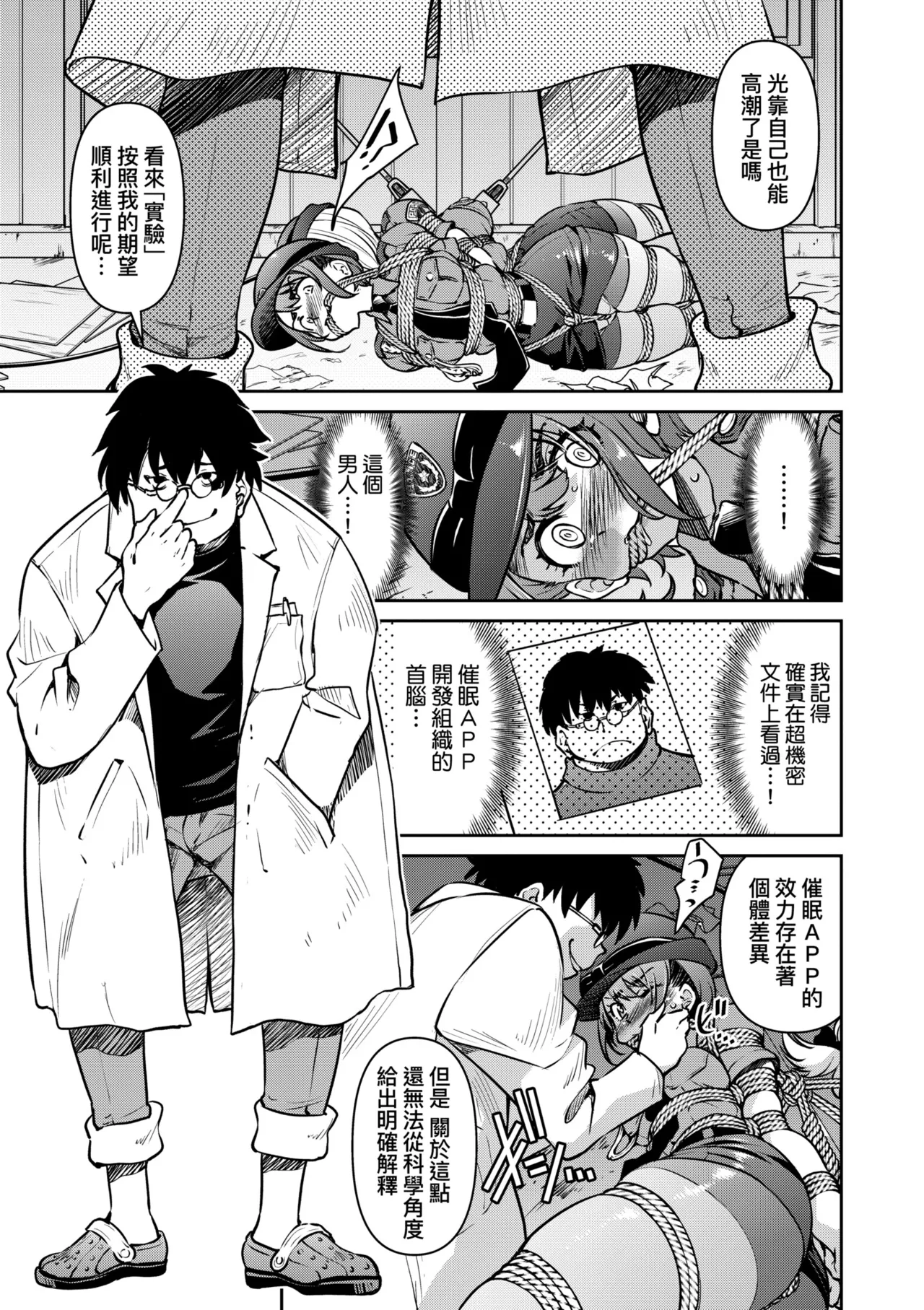 Sennyuu! Inbaku Onna Sousakan page 111
