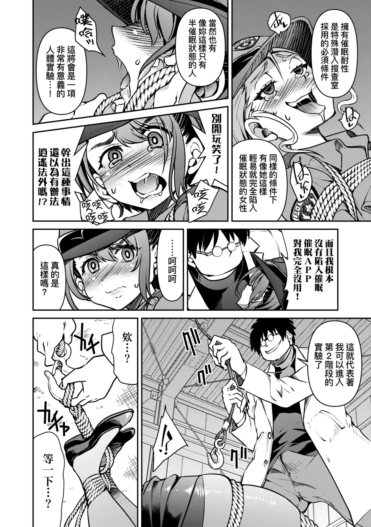 Sennyuu! Inbaku Onna Sousakan page 112