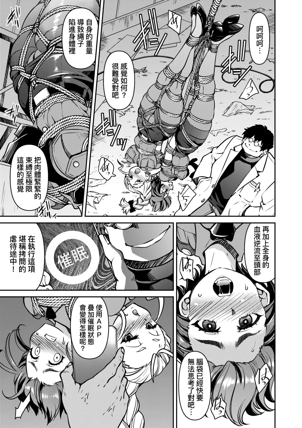 Sennyuu! Inbaku Onna Sousakan page 115