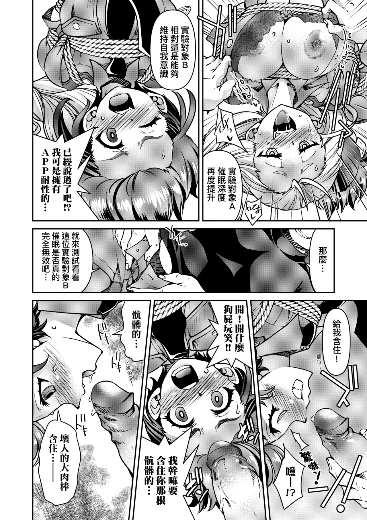 Sennyuu! Inbaku Onna Sousakan page 116