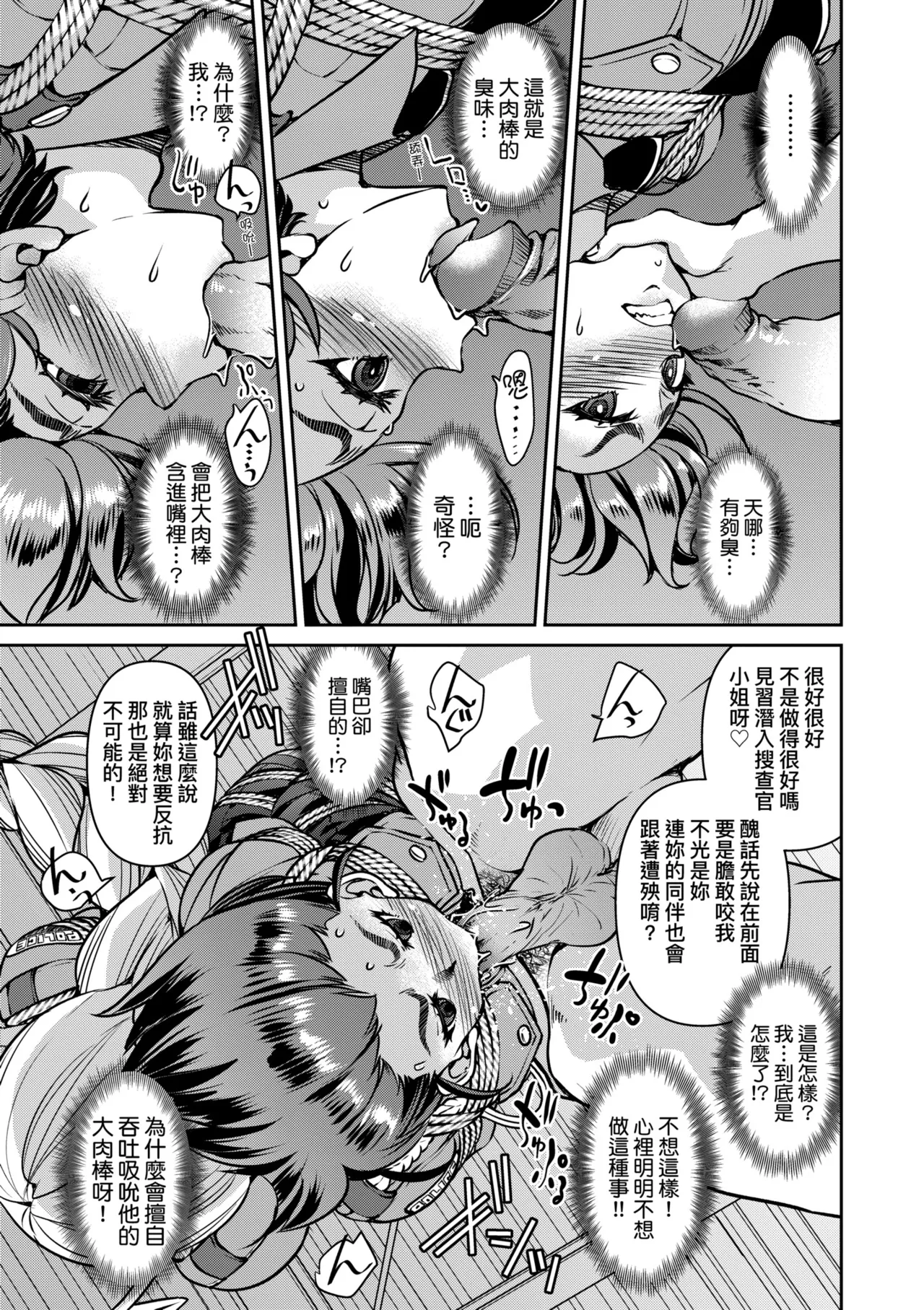 Sennyuu! Inbaku Onna Sousakan page 117