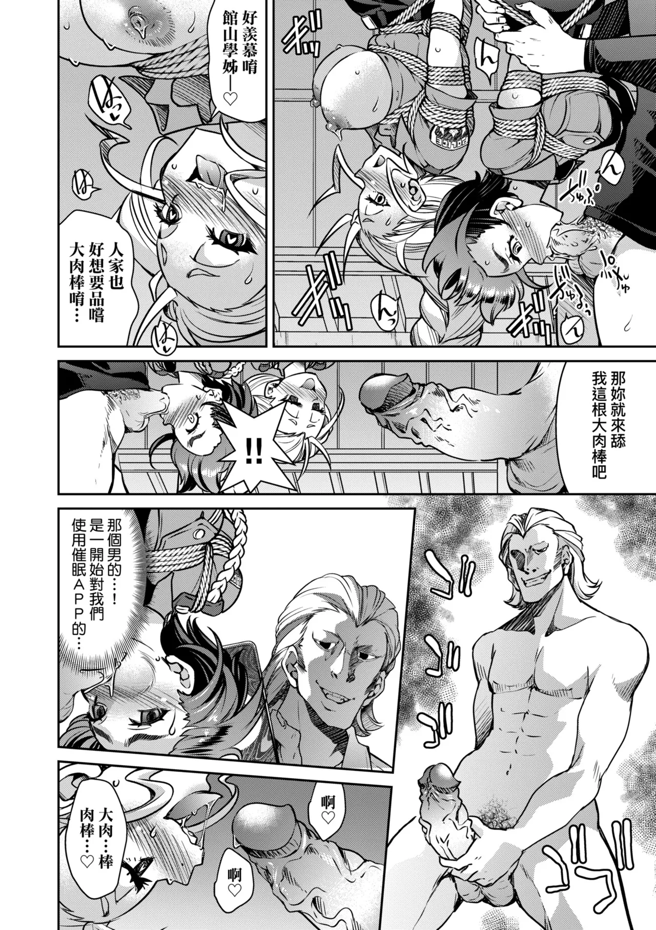 Sennyuu! Inbaku Onna Sousakan page 118
