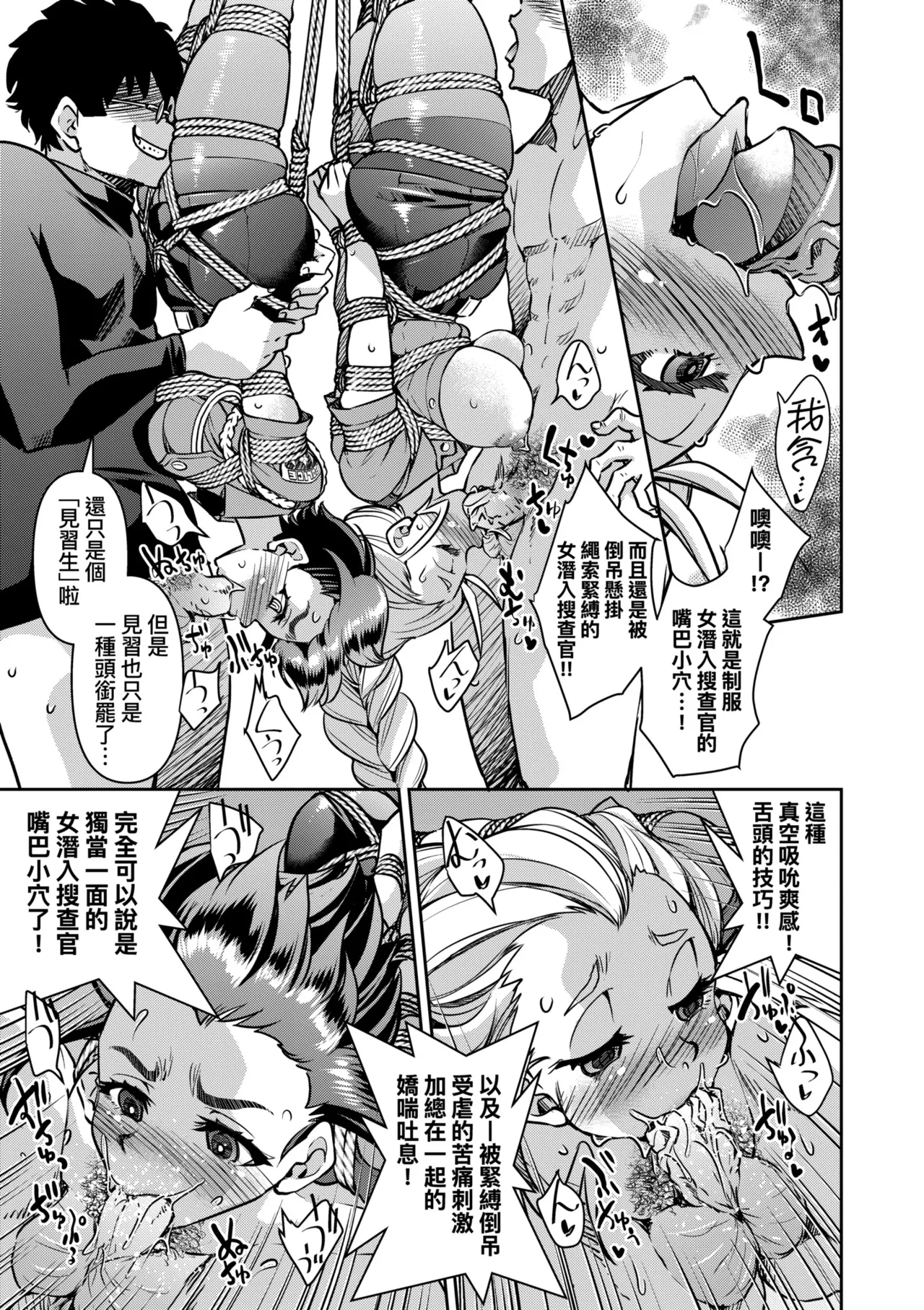 Sennyuu! Inbaku Onna Sousakan page 119
