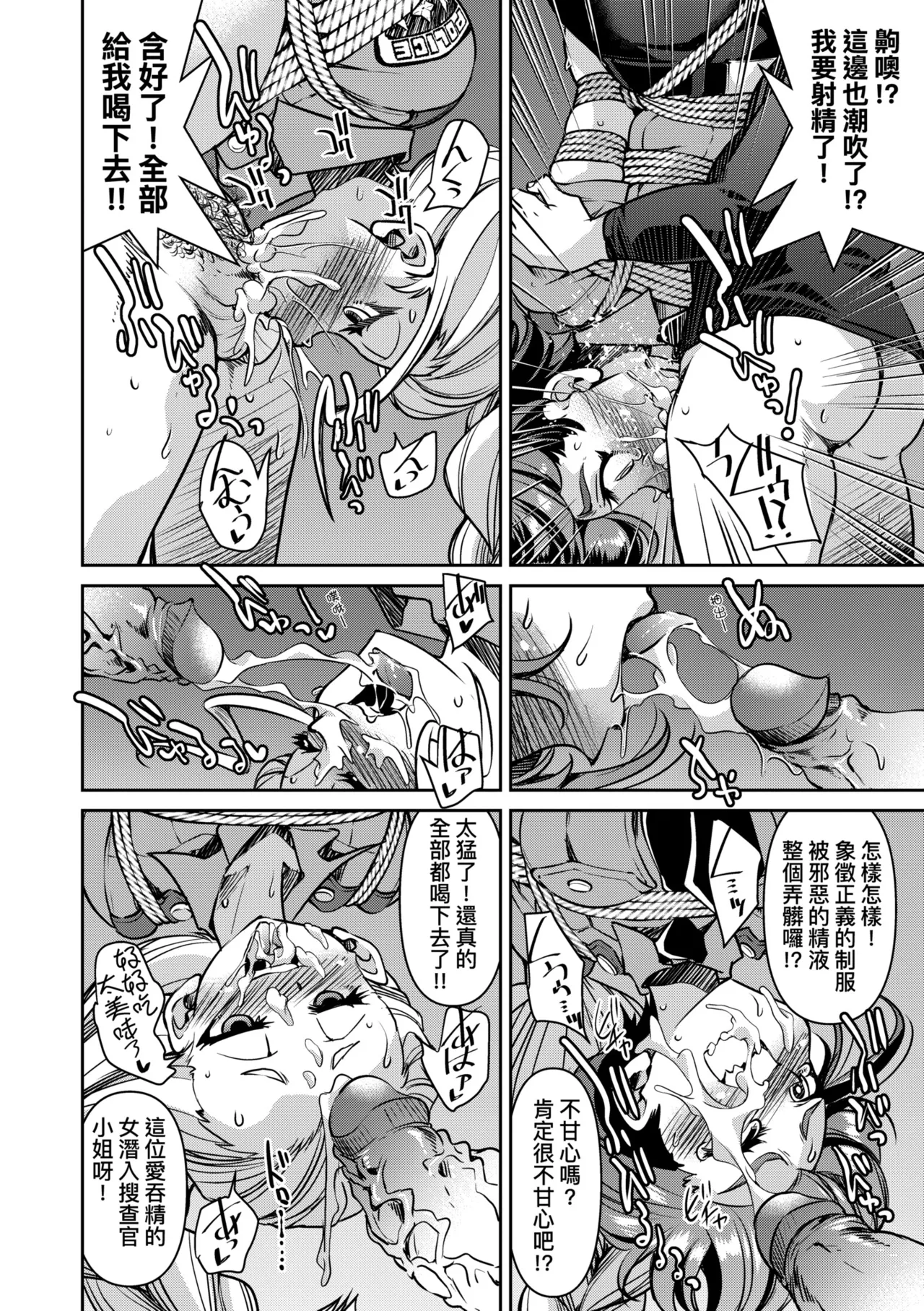 Sennyuu! Inbaku Onna Sousakan page 122