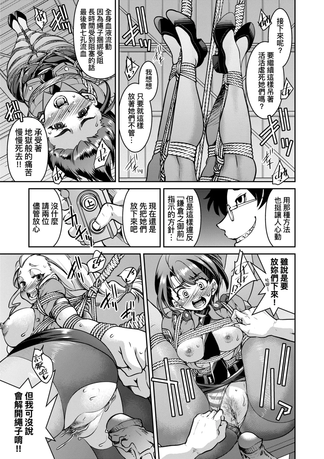 Sennyuu! Inbaku Onna Sousakan page 123