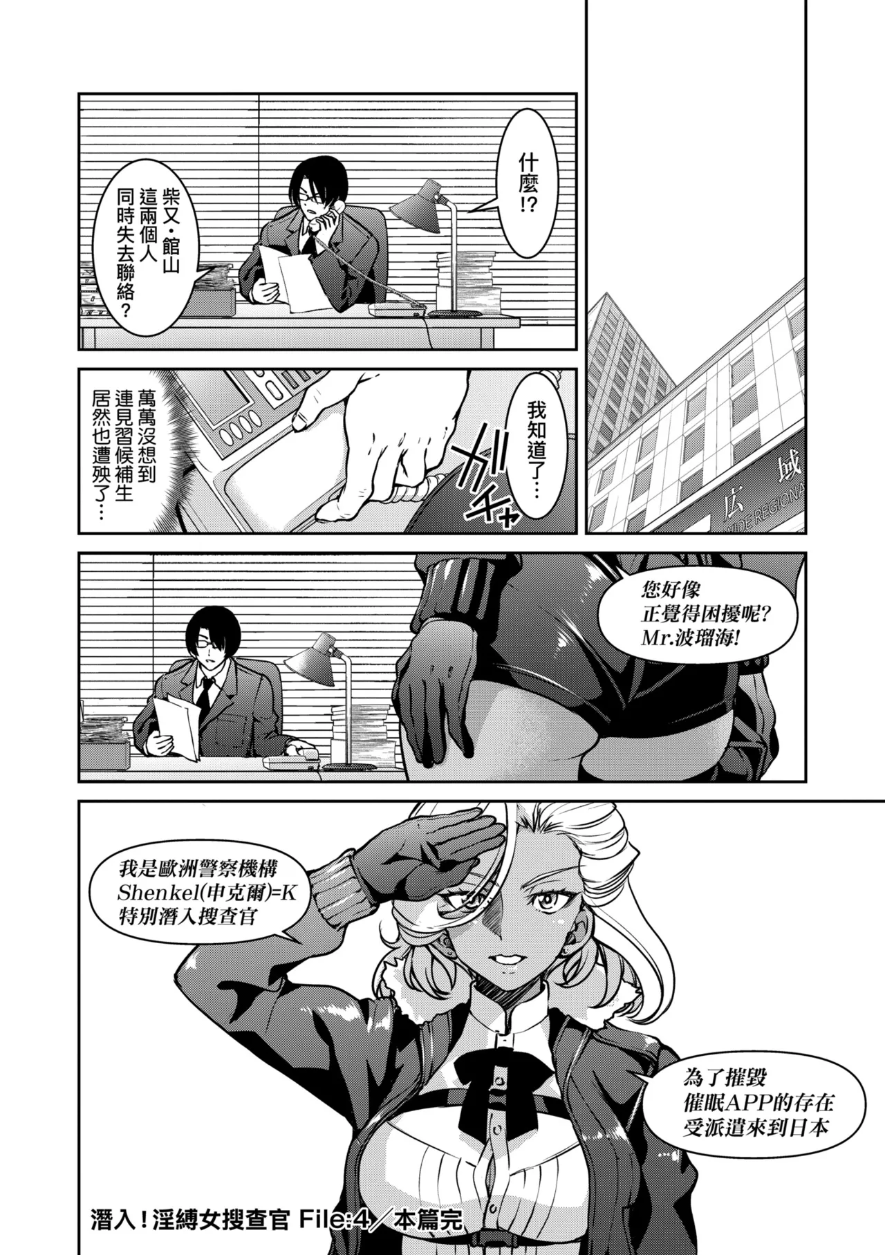 Sennyuu! Inbaku Onna Sousakan page 132