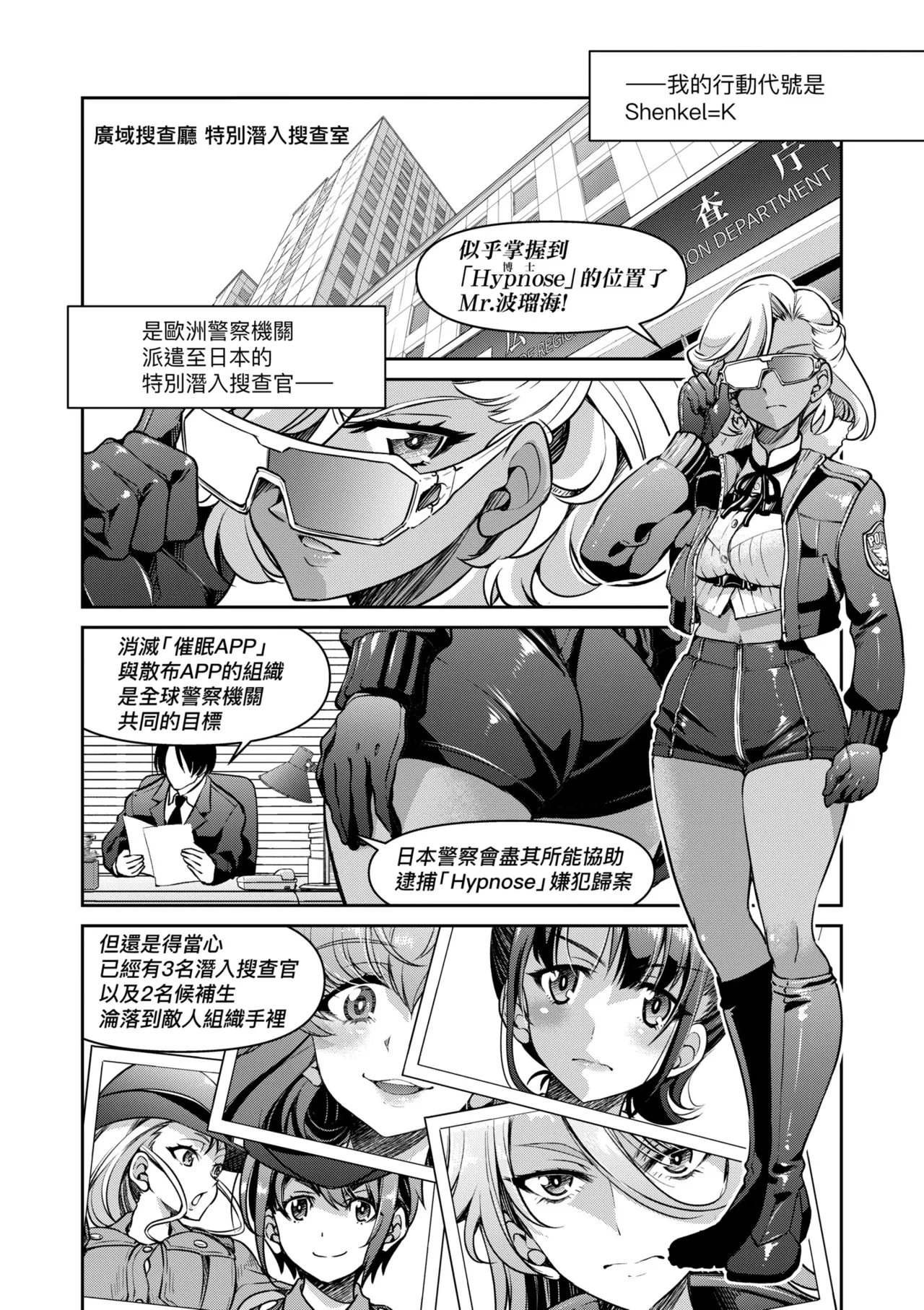 Sennyuu! Inbaku Onna Sousakan page 136