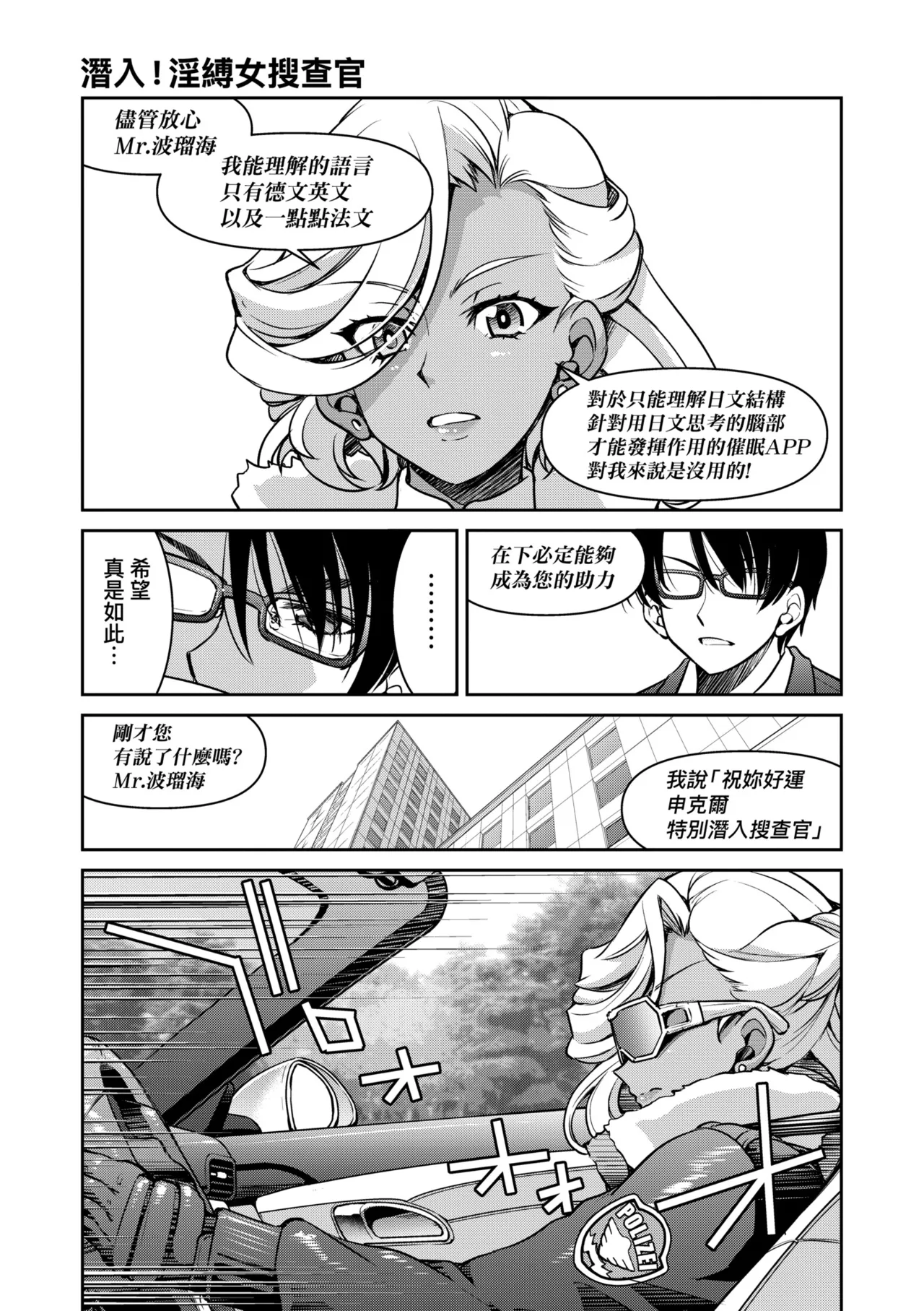 Sennyuu! Inbaku Onna Sousakan page 137