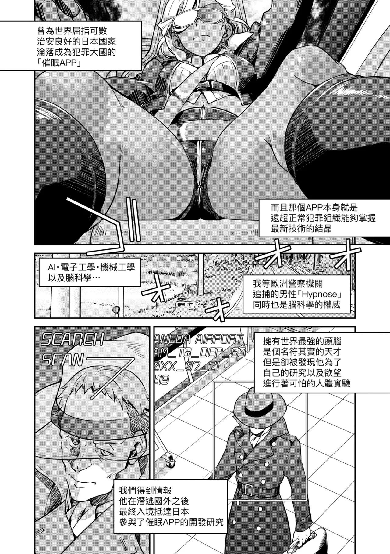 Sennyuu! Inbaku Onna Sousakan page 138