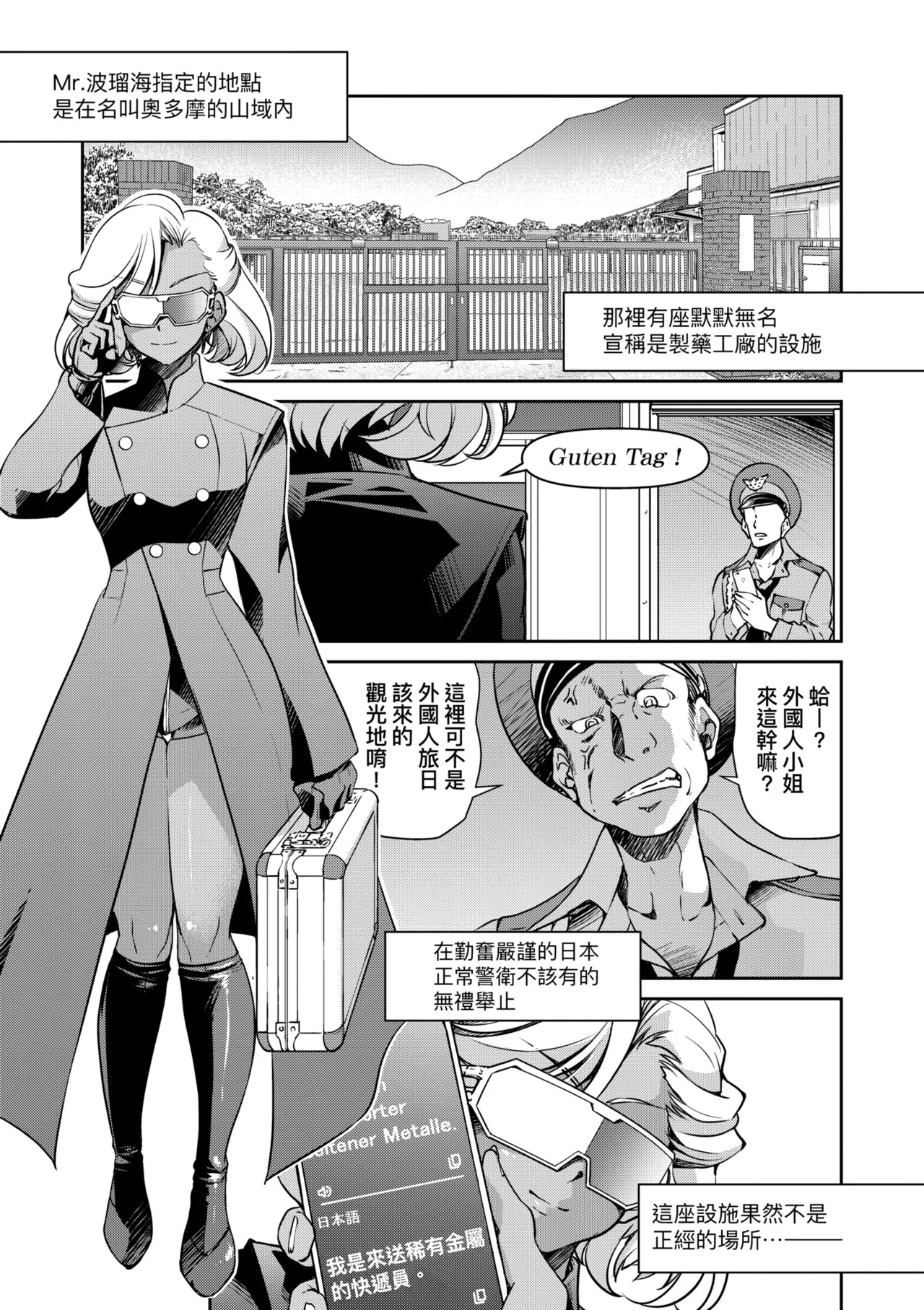 Sennyuu! Inbaku Onna Sousakan page 139