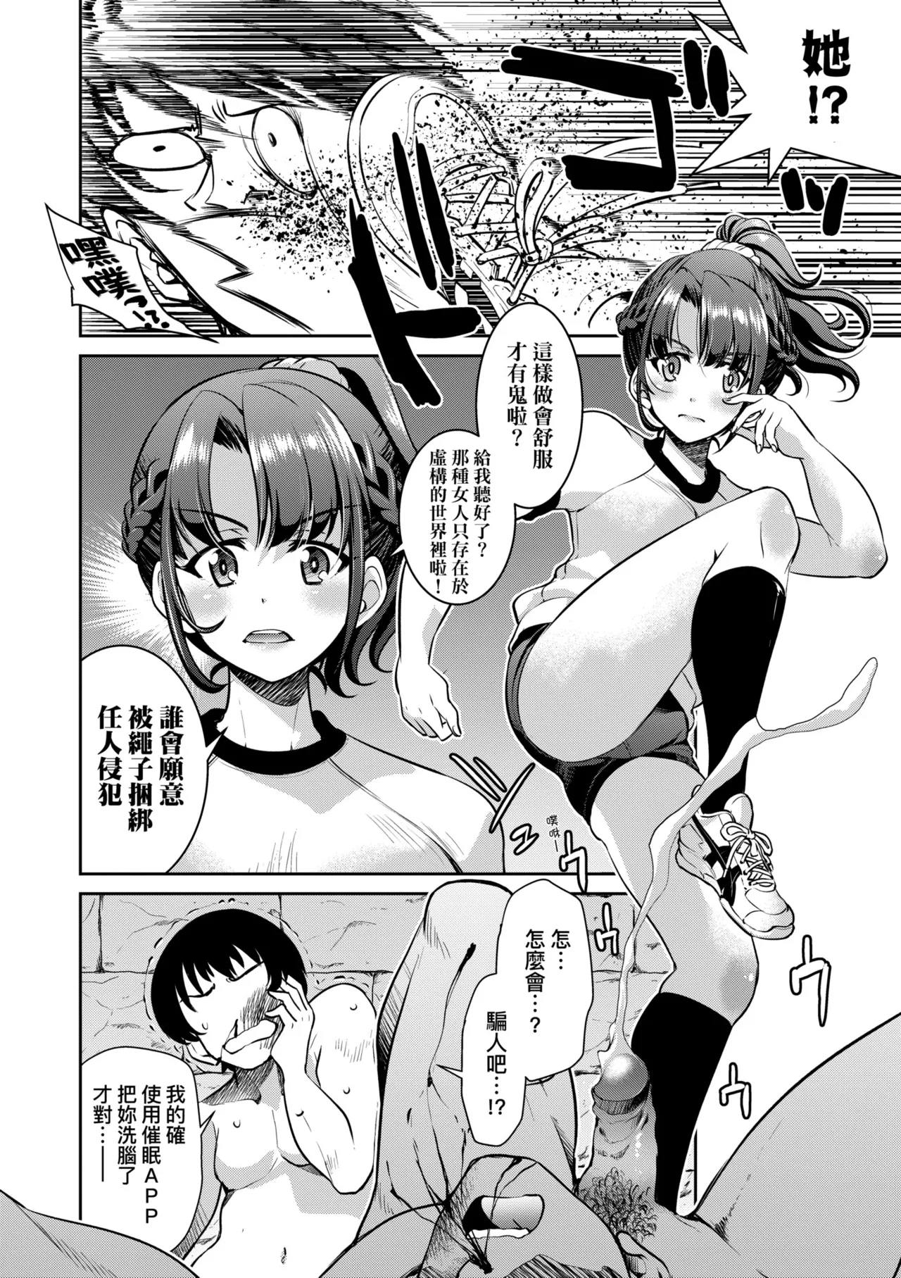 Sennyuu! Inbaku Onna Sousakan page 14