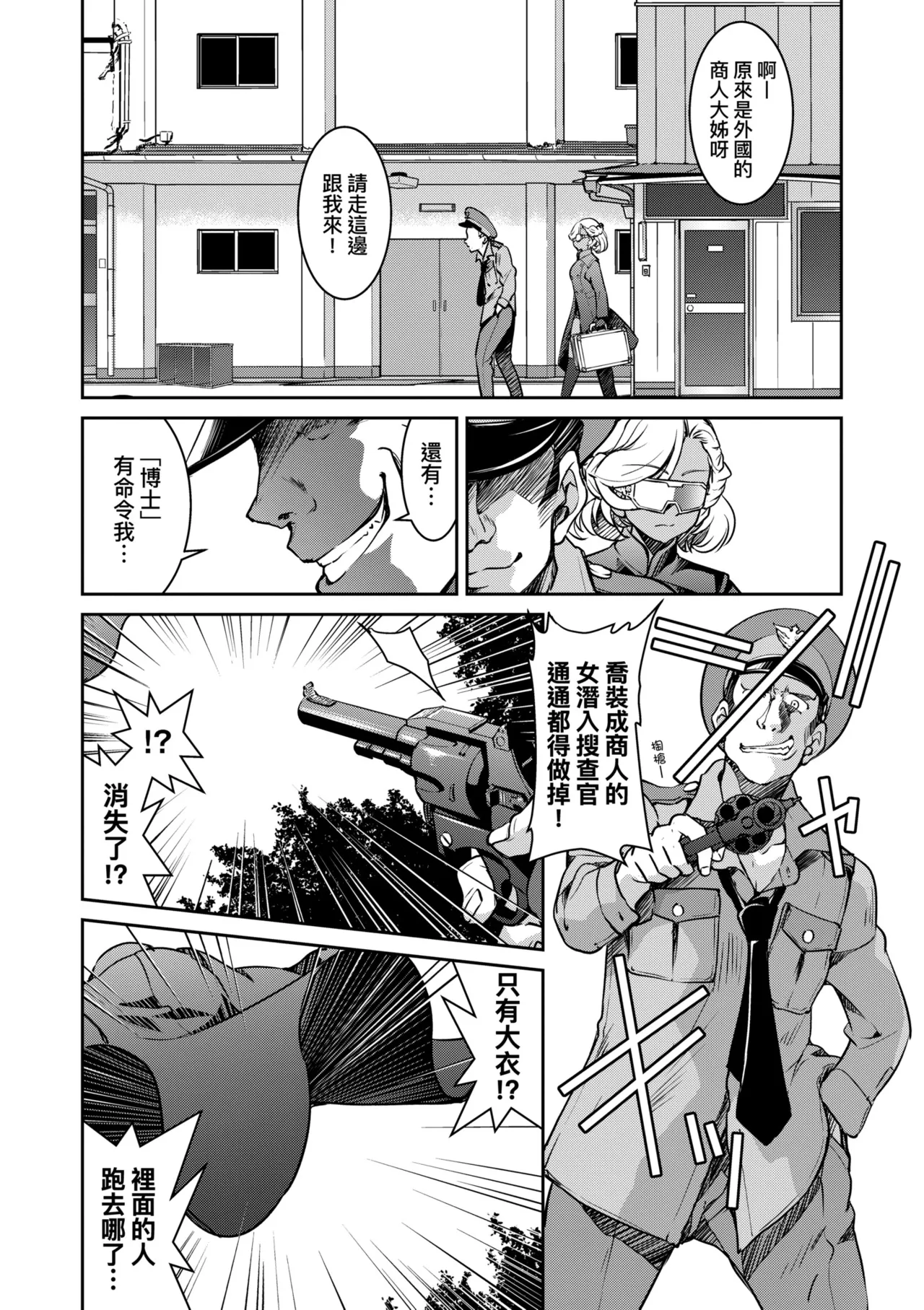 Sennyuu! Inbaku Onna Sousakan page 140