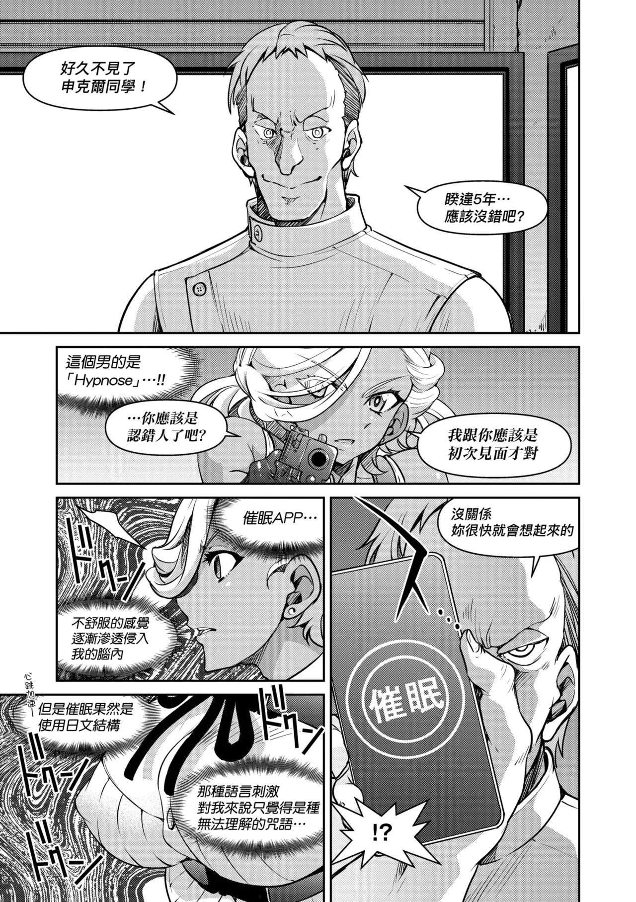 Sennyuu! Inbaku Onna Sousakan page 143