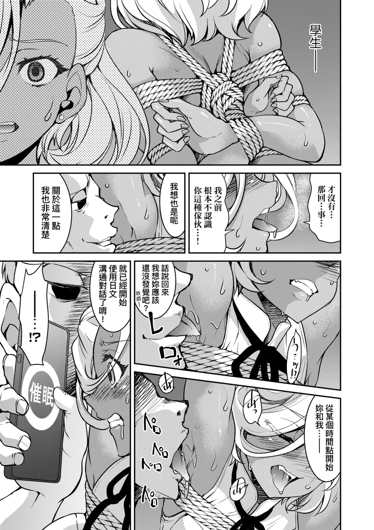 Sennyuu! Inbaku Onna Sousakan page 153