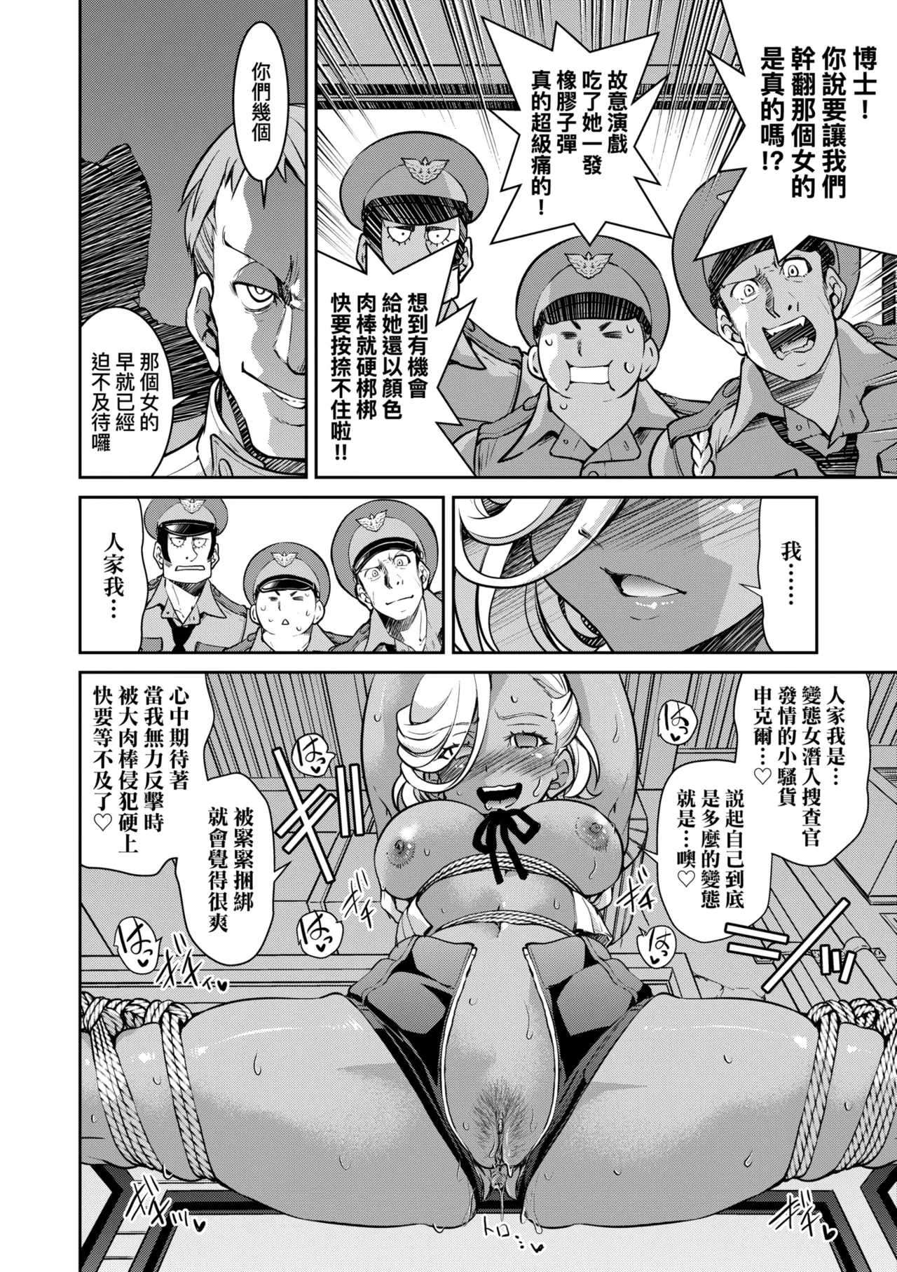 Sennyuu! Inbaku Onna Sousakan page 154