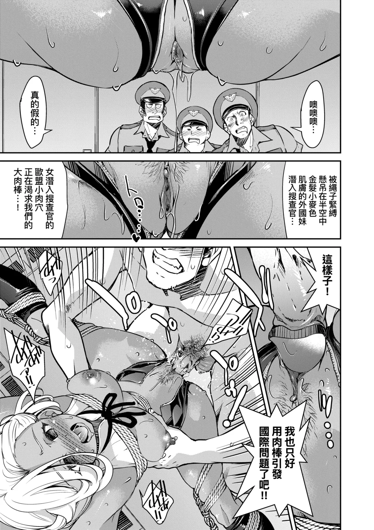 Sennyuu! Inbaku Onna Sousakan page 155