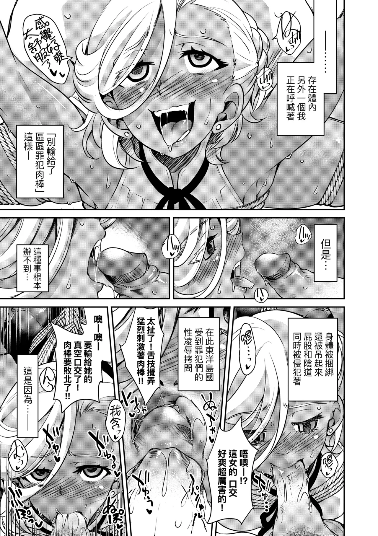 Sennyuu! Inbaku Onna Sousakan page 159