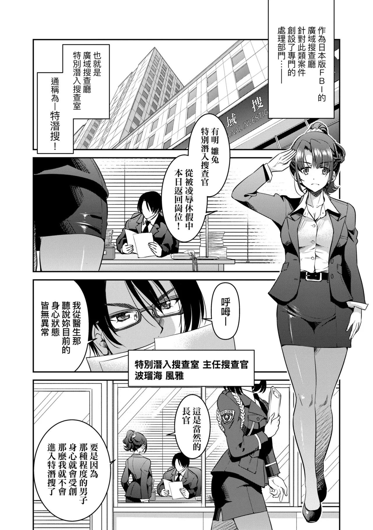 Sennyuu! Inbaku Onna Sousakan page 16