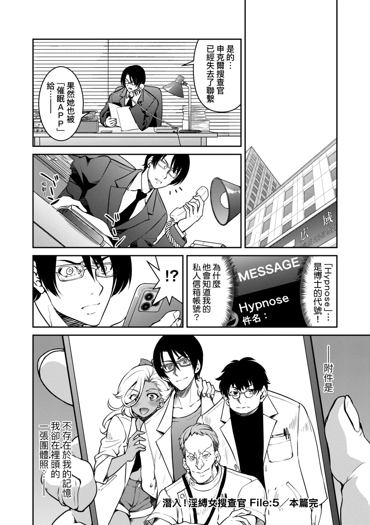 Sennyuu! Inbaku Onna Sousakan page 164