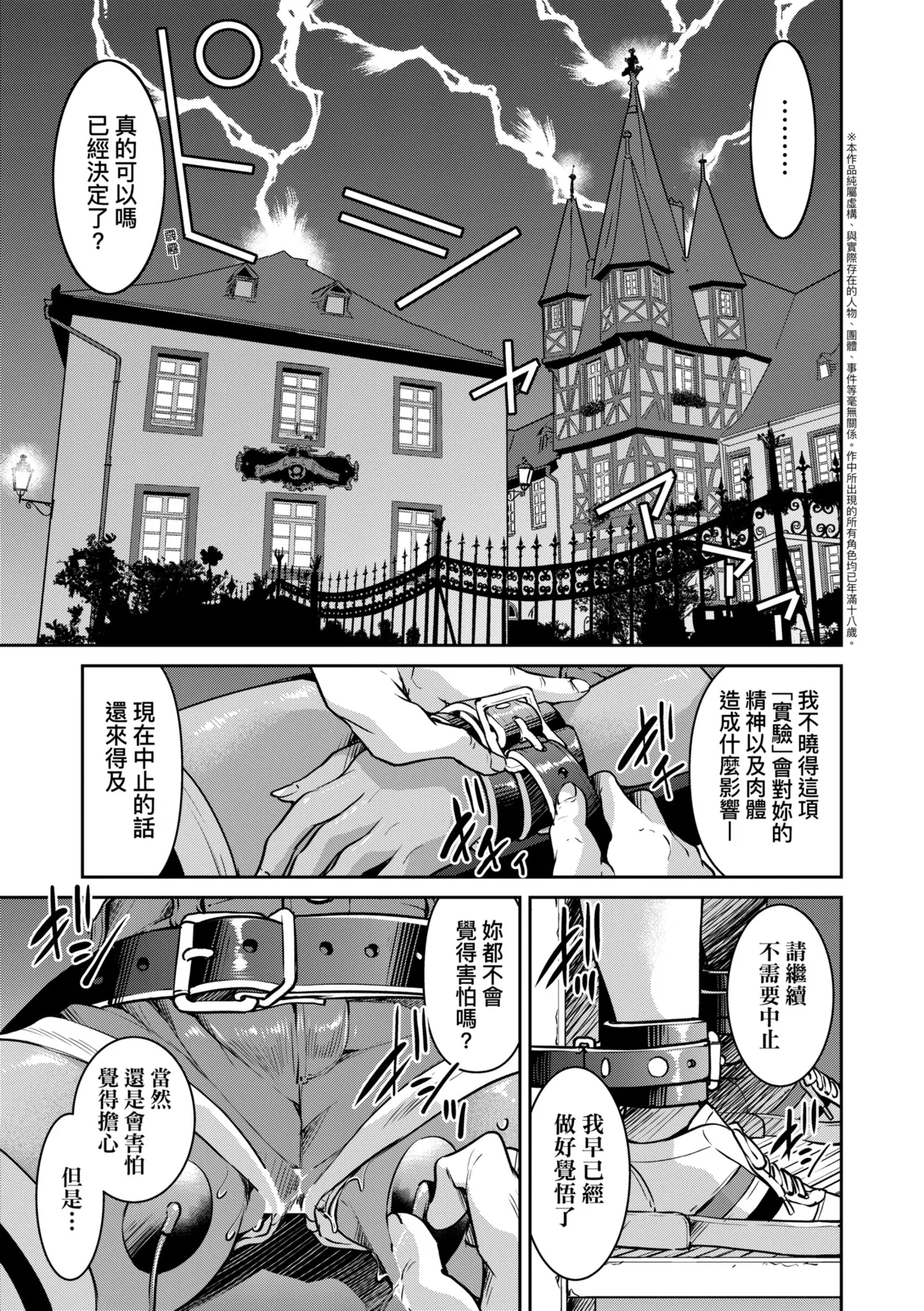 Sennyuu! Inbaku Onna Sousakan page 165