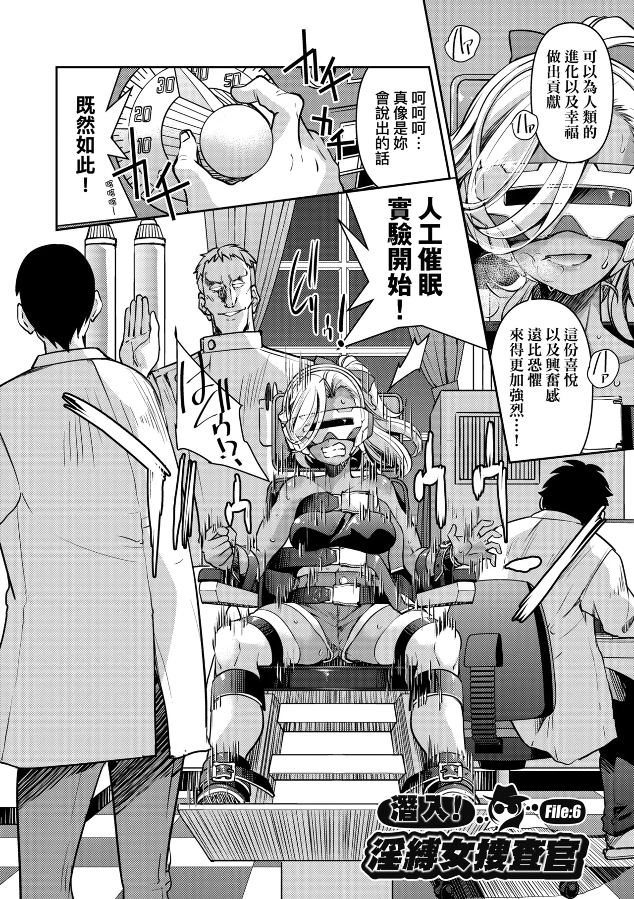 Sennyuu! Inbaku Onna Sousakan page 166