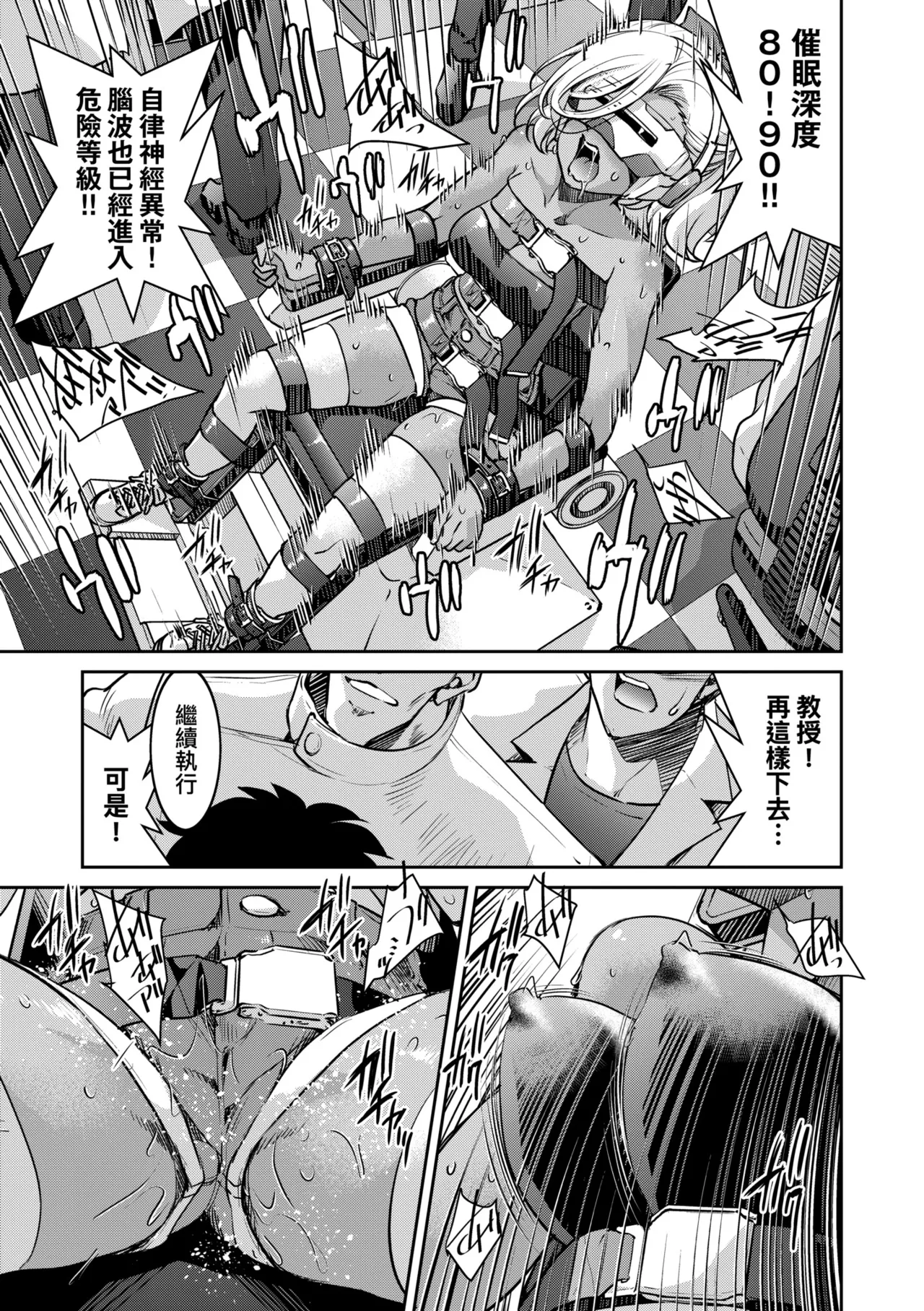Sennyuu! Inbaku Onna Sousakan page 167