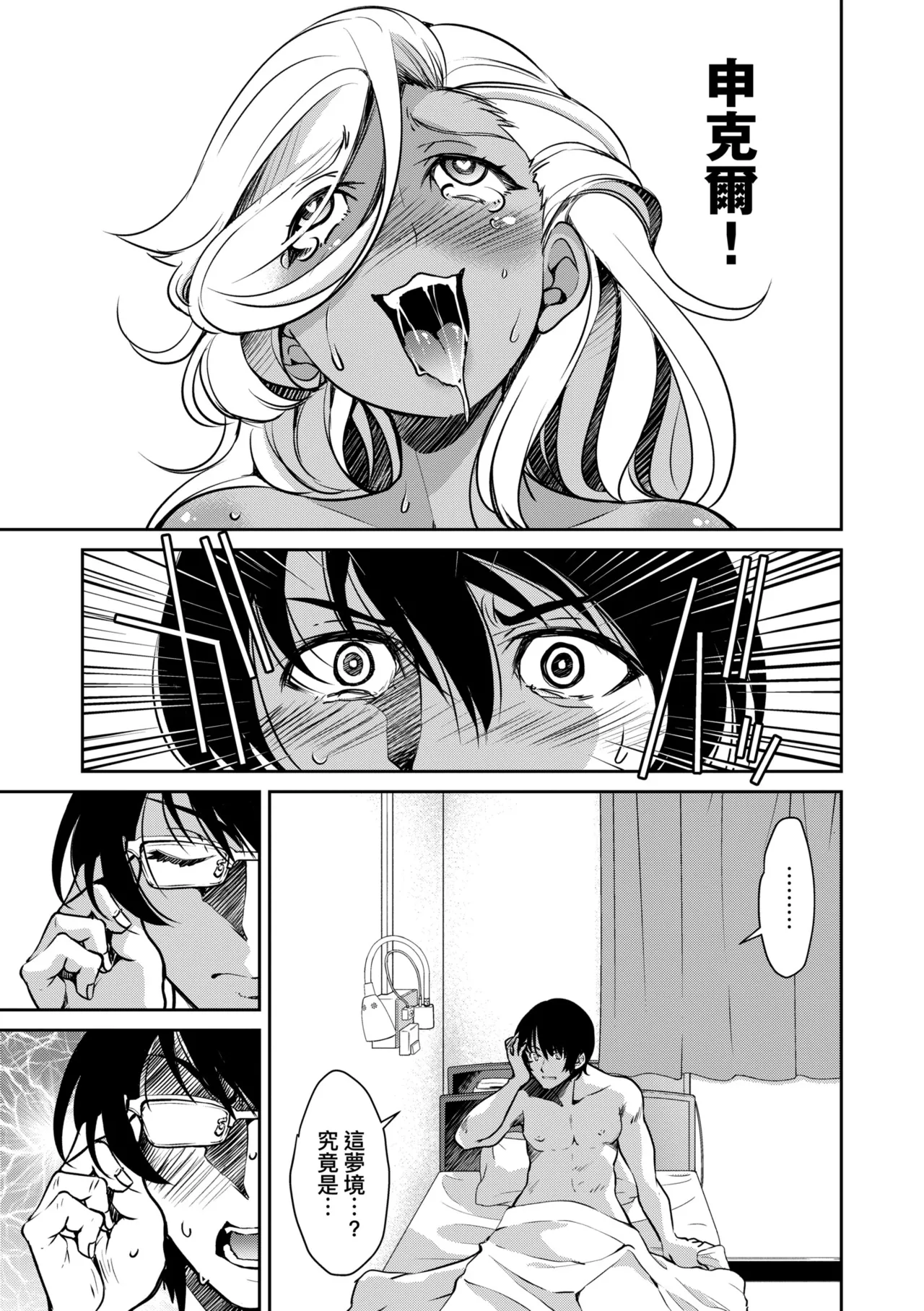 Sennyuu! Inbaku Onna Sousakan page 169