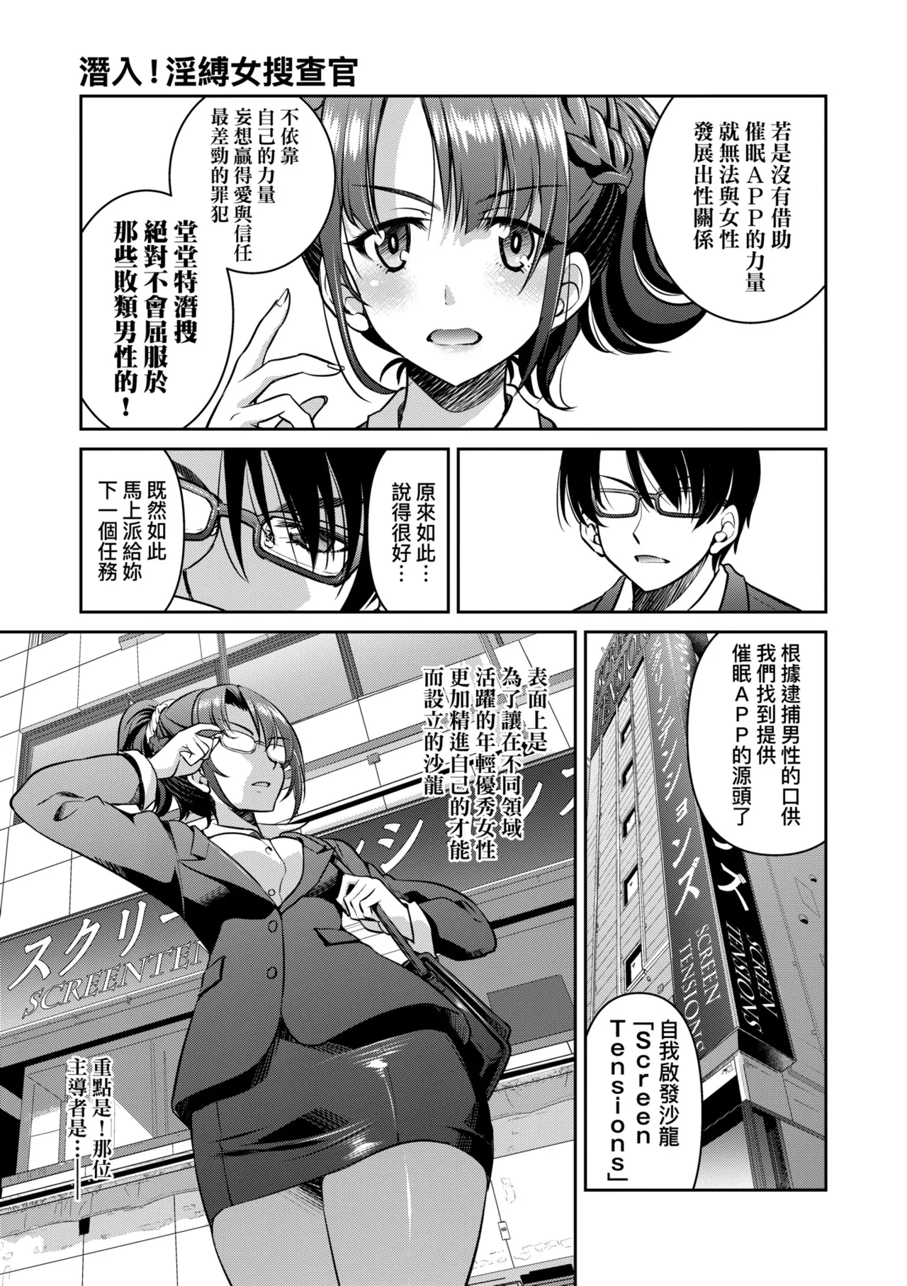 Sennyuu! Inbaku Onna Sousakan page 17