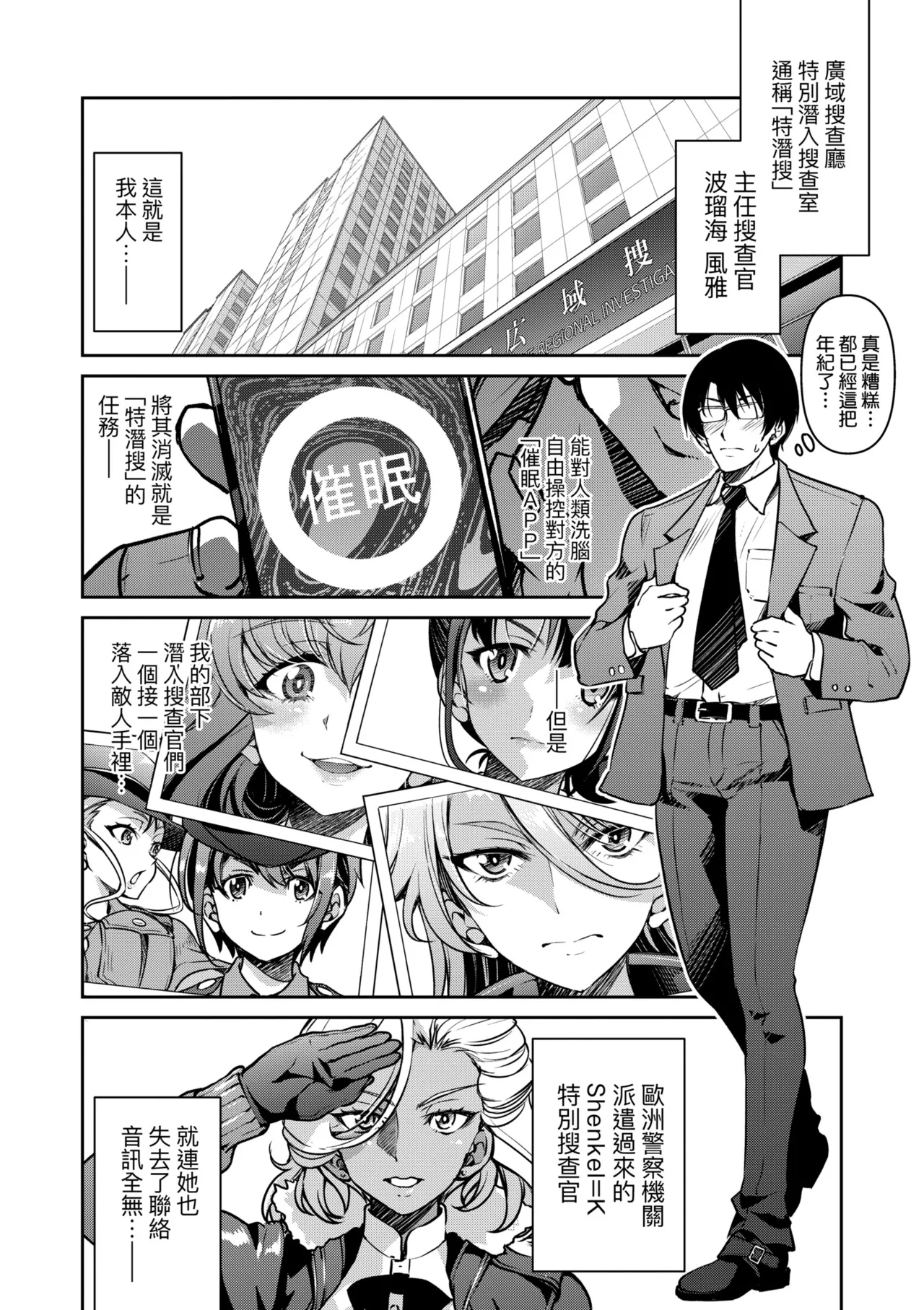 Sennyuu! Inbaku Onna Sousakan page 170