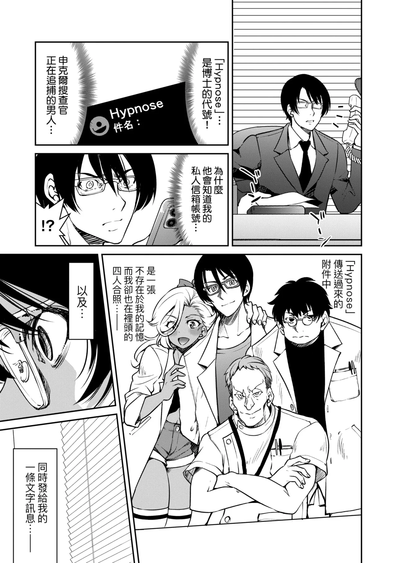 Sennyuu! Inbaku Onna Sousakan page 171