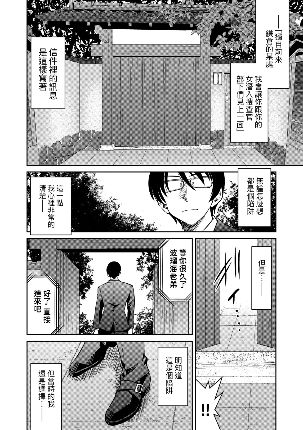 Sennyuu! Inbaku Onna Sousakan page 172
