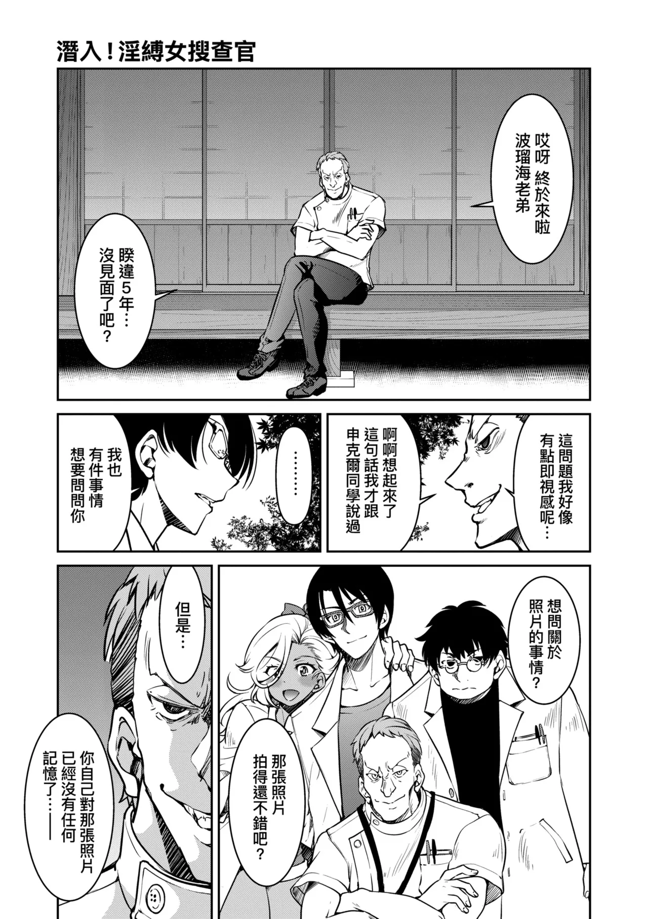 Sennyuu! Inbaku Onna Sousakan page 173