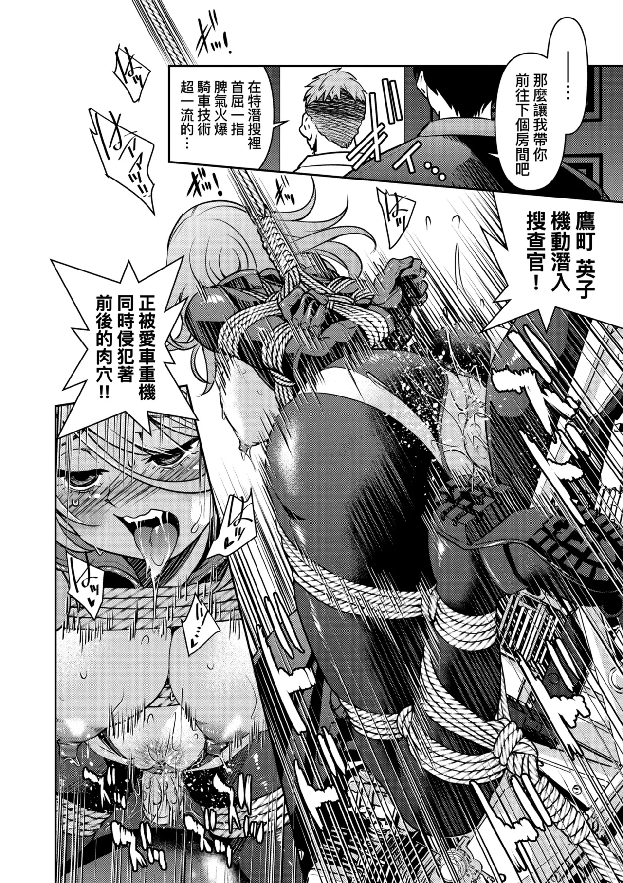 Sennyuu! Inbaku Onna Sousakan page 178