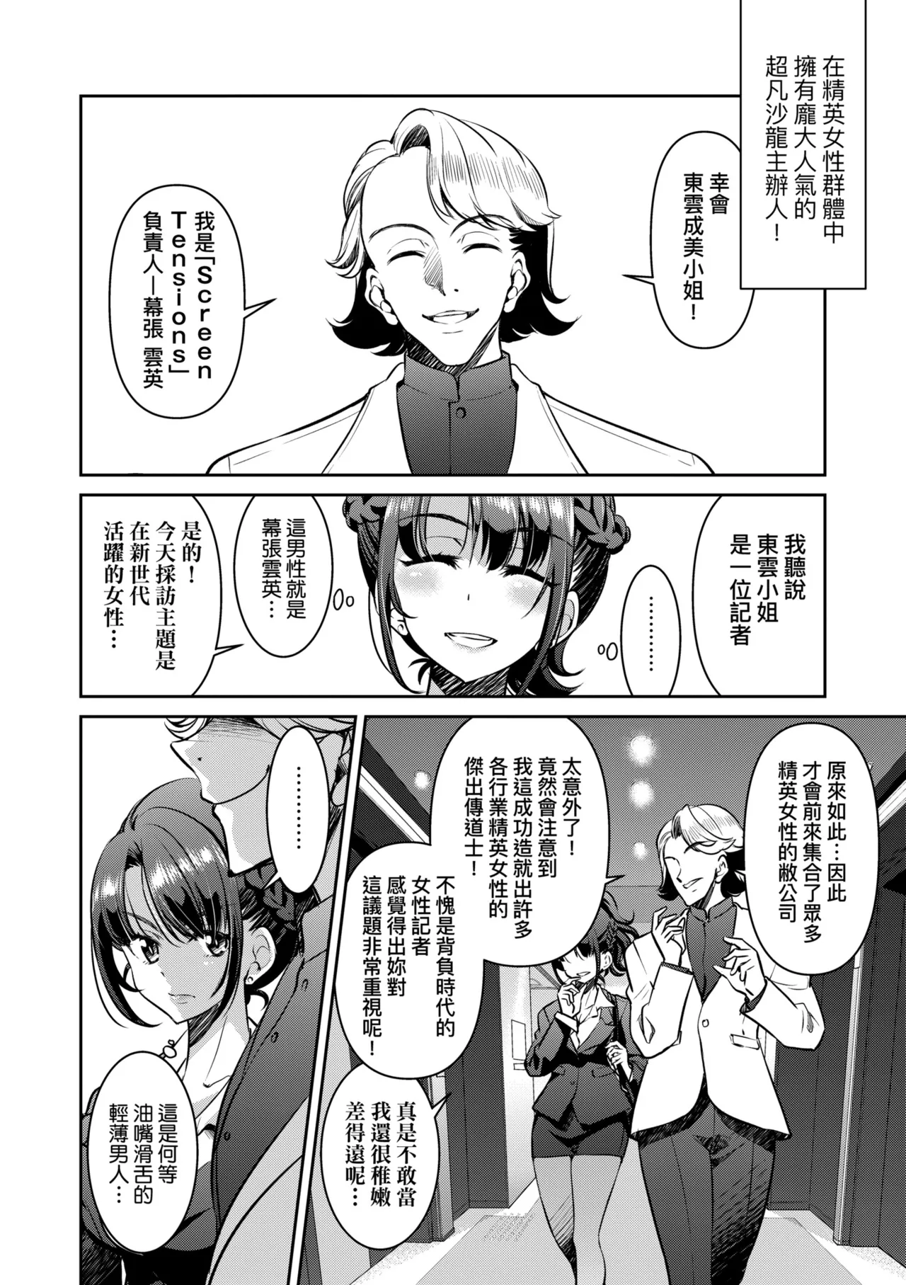 Sennyuu! Inbaku Onna Sousakan page 18