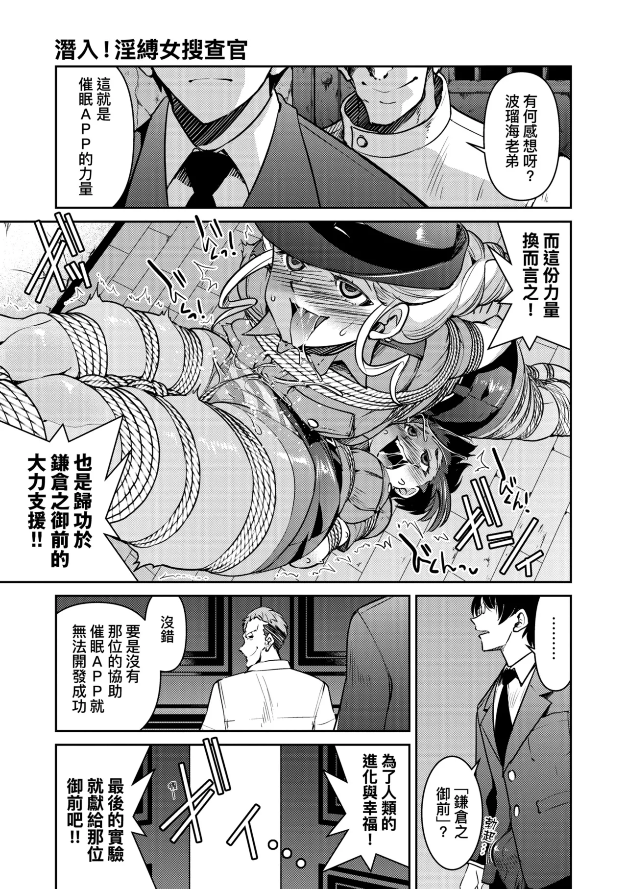 Sennyuu! Inbaku Onna Sousakan page 183