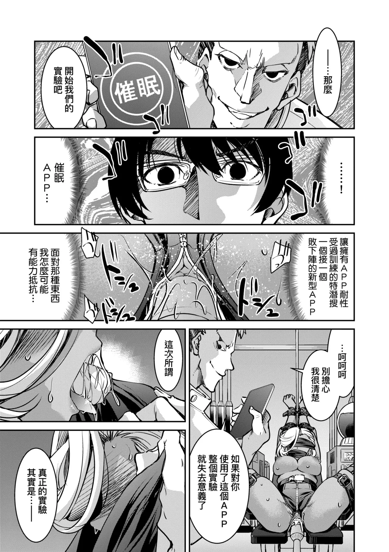 Sennyuu! Inbaku Onna Sousakan page 185