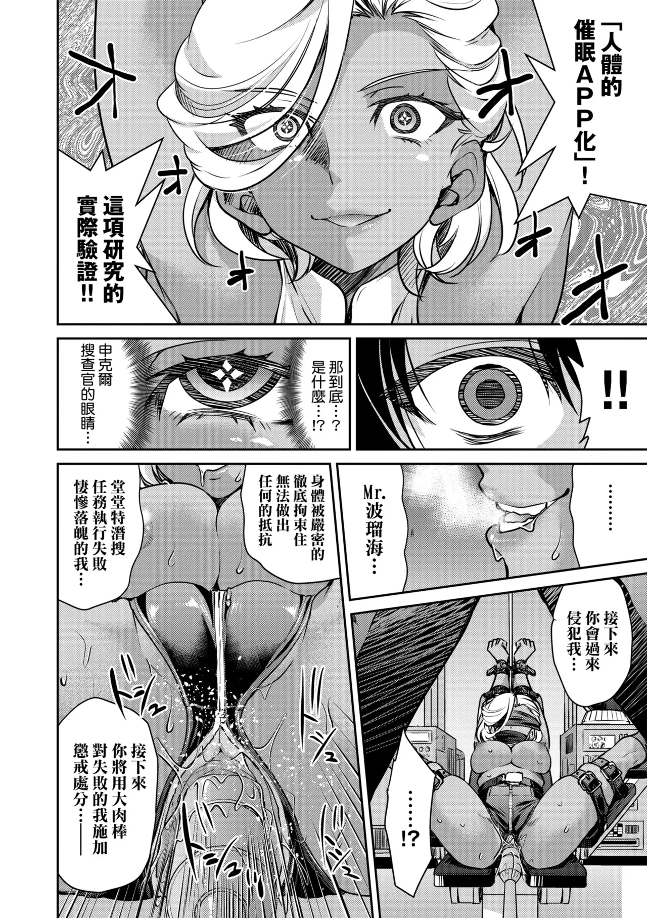 Sennyuu! Inbaku Onna Sousakan page 186