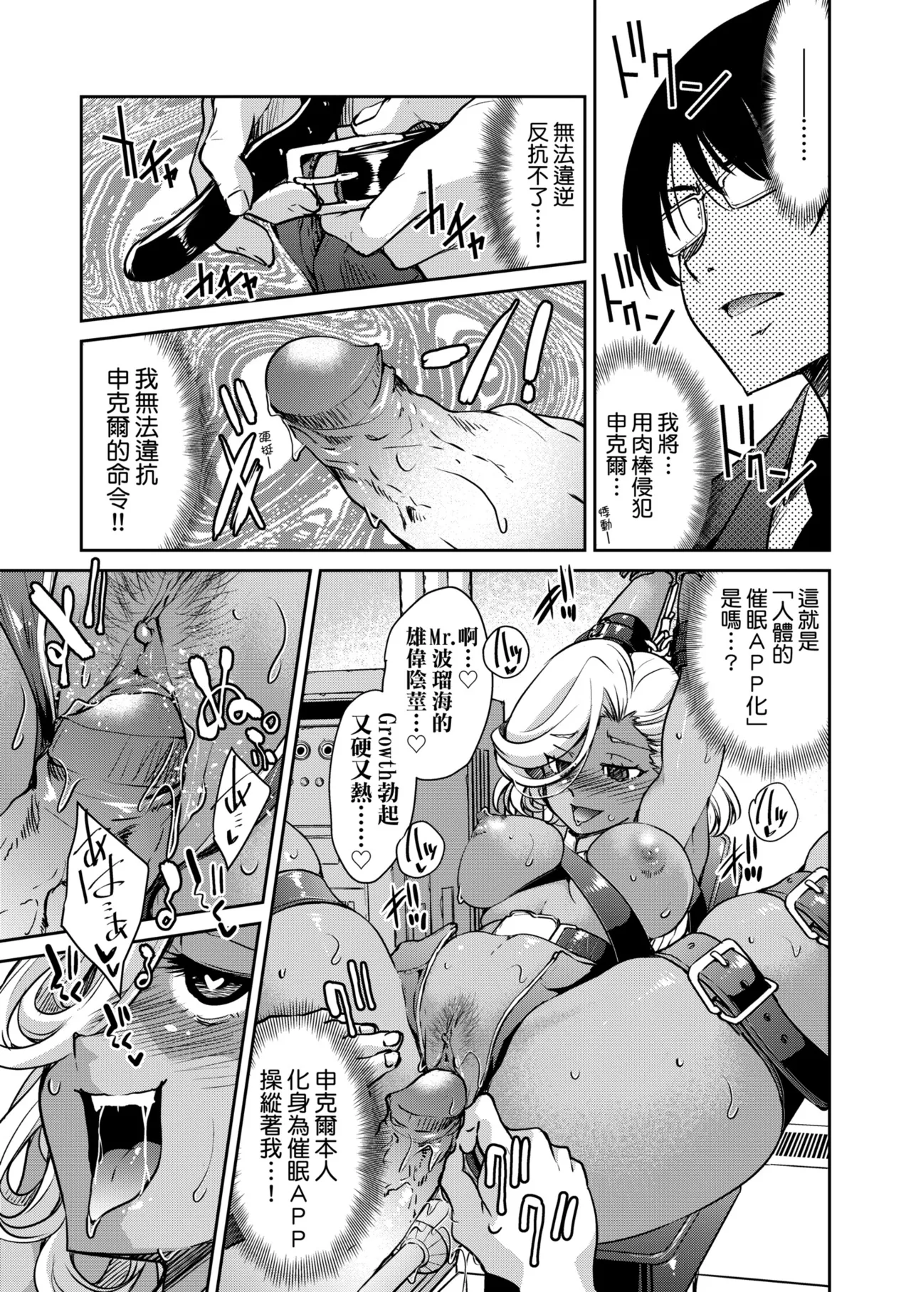Sennyuu! Inbaku Onna Sousakan page 187