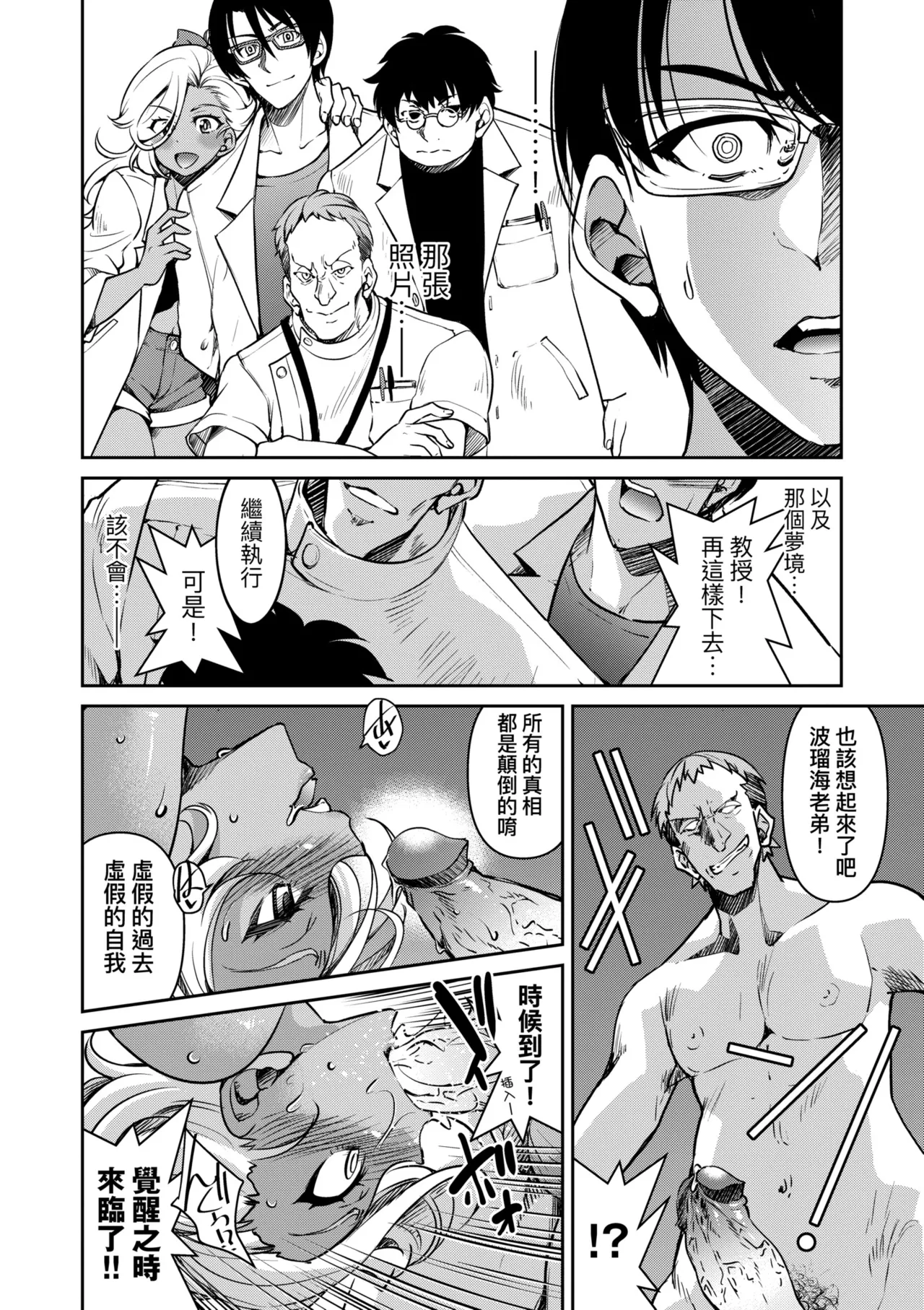 Sennyuu! Inbaku Onna Sousakan page 190