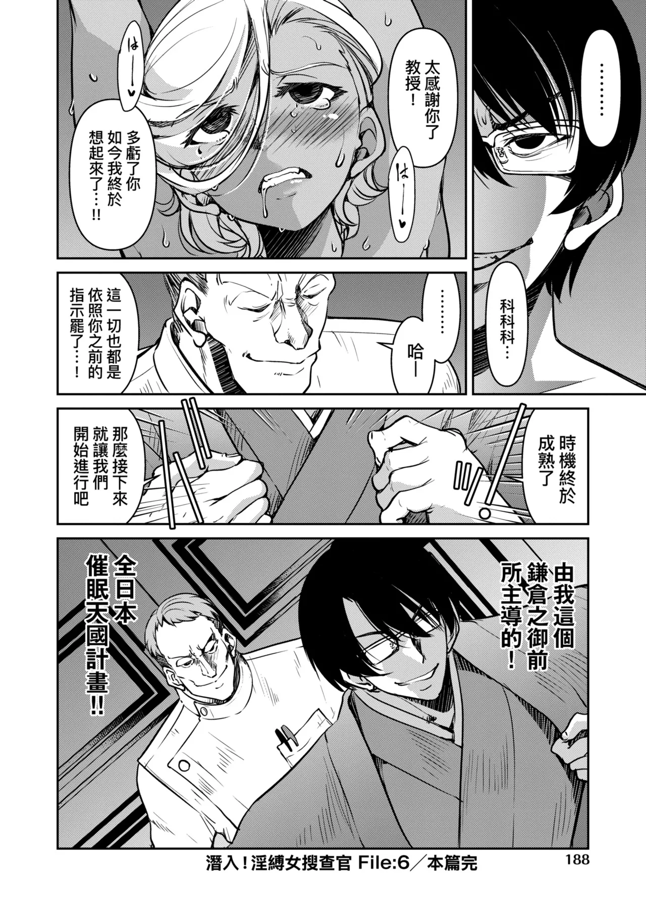Sennyuu! Inbaku Onna Sousakan page 194