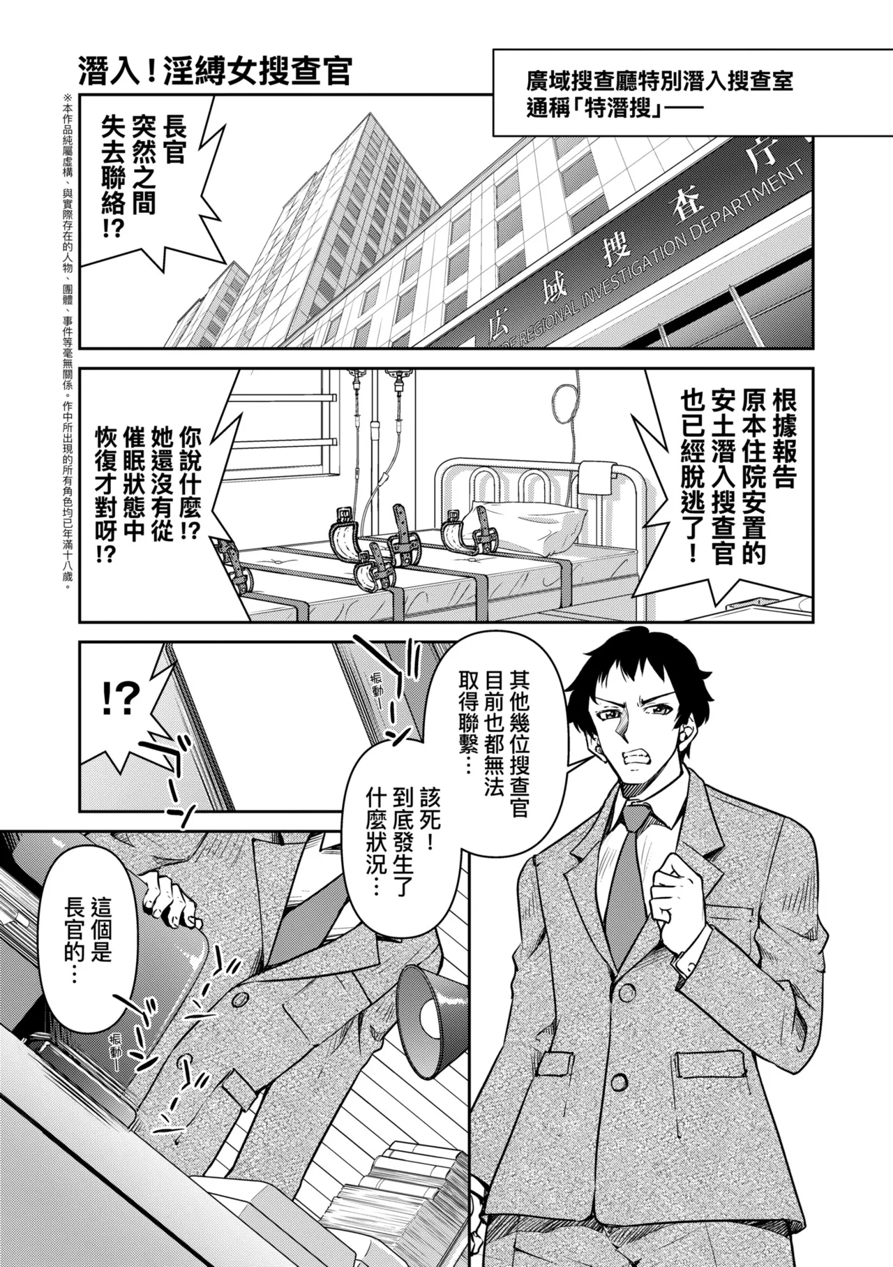 Sennyuu! Inbaku Onna Sousakan page 195
