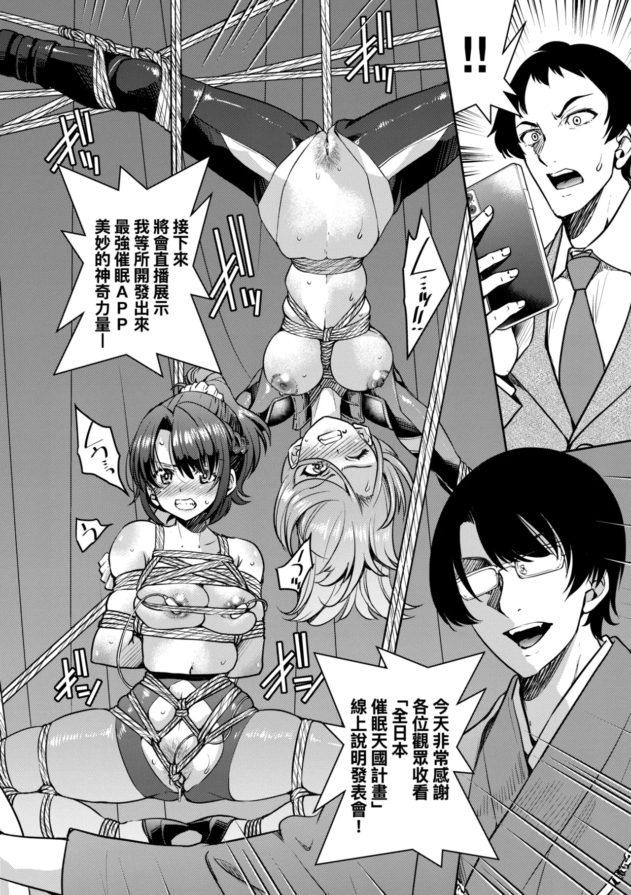 Sennyuu! Inbaku Onna Sousakan page 196