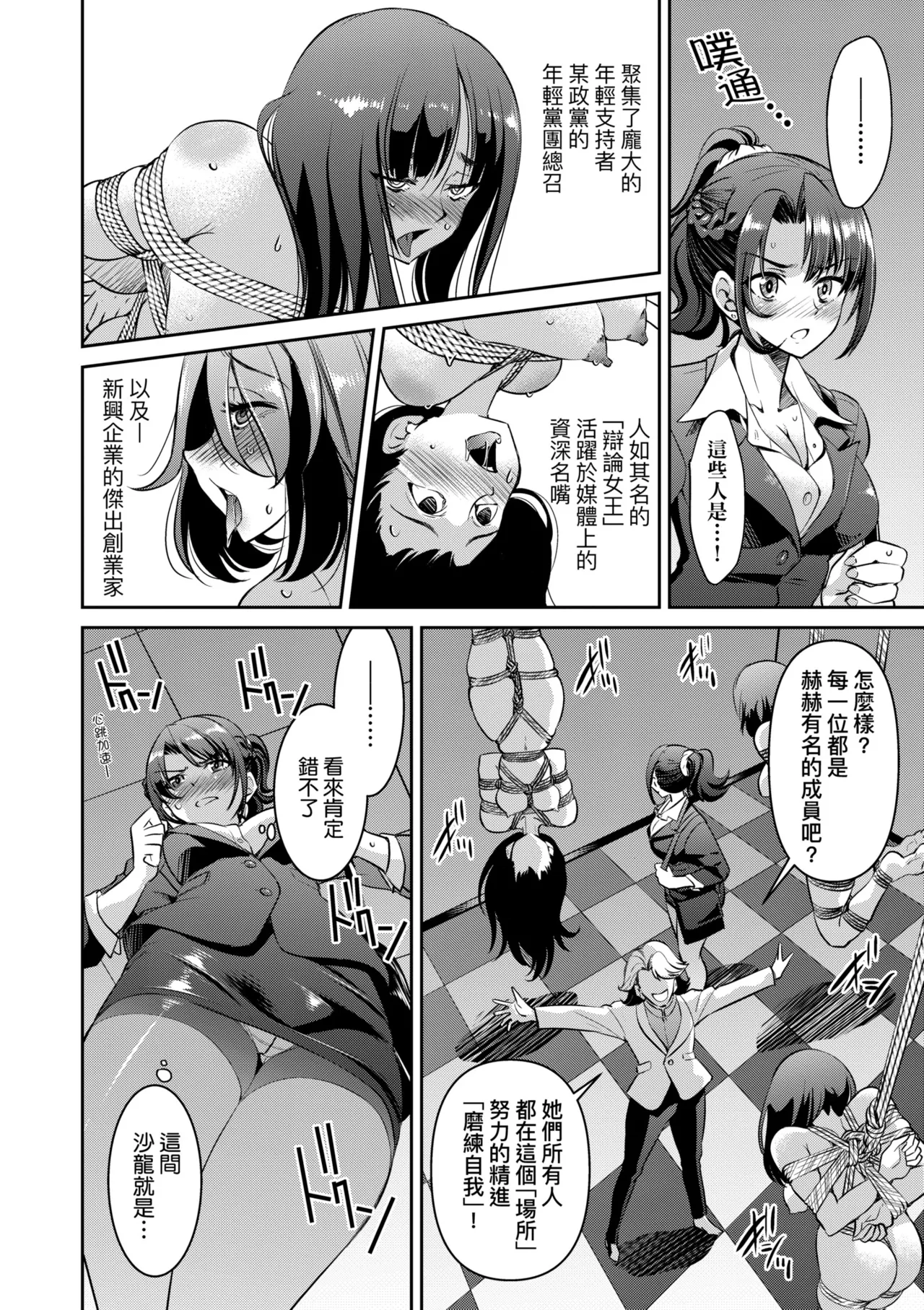 Sennyuu! Inbaku Onna Sousakan page 20