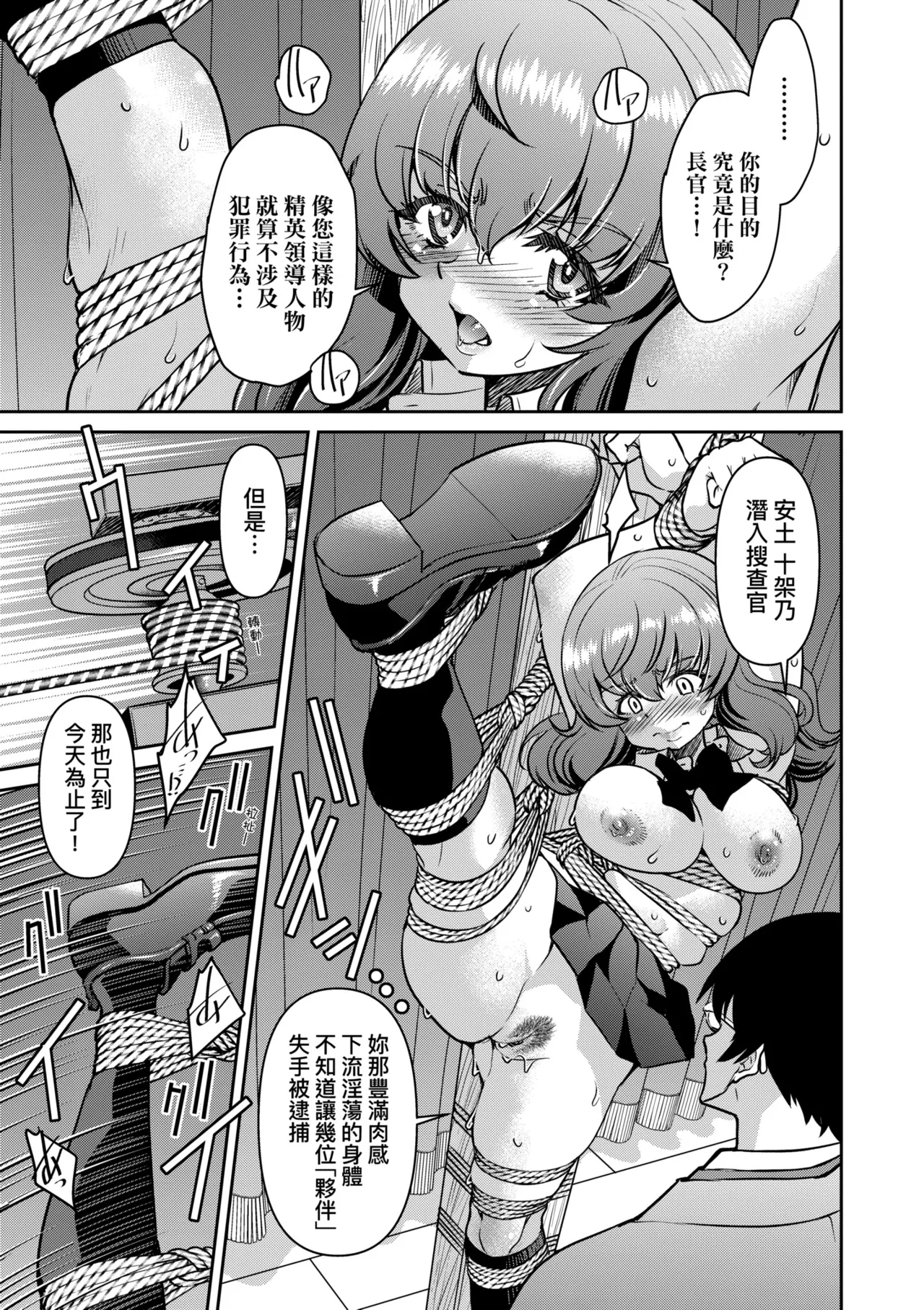Sennyuu! Inbaku Onna Sousakan page 201