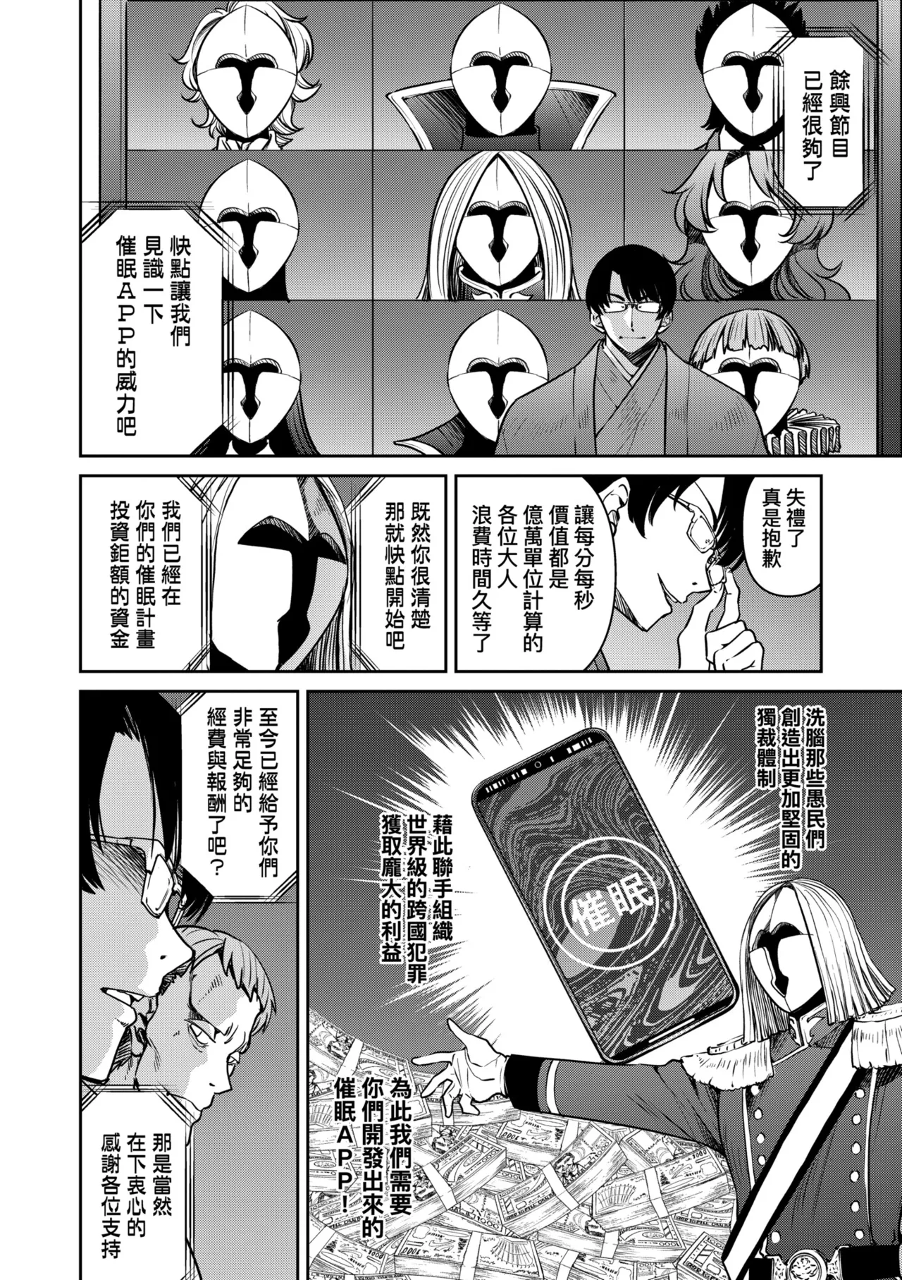 Sennyuu! Inbaku Onna Sousakan page 204
